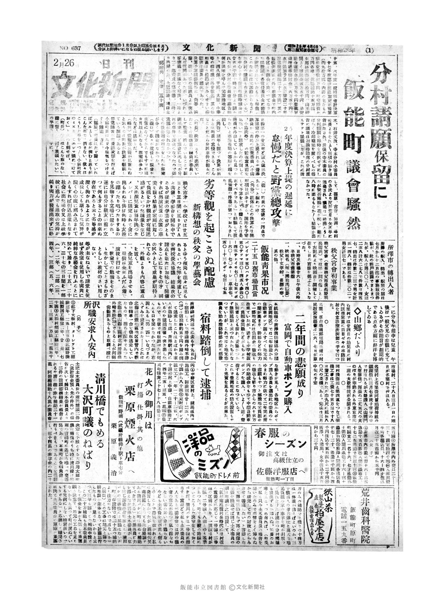 昭和28年2月26日1面 (第637号) 