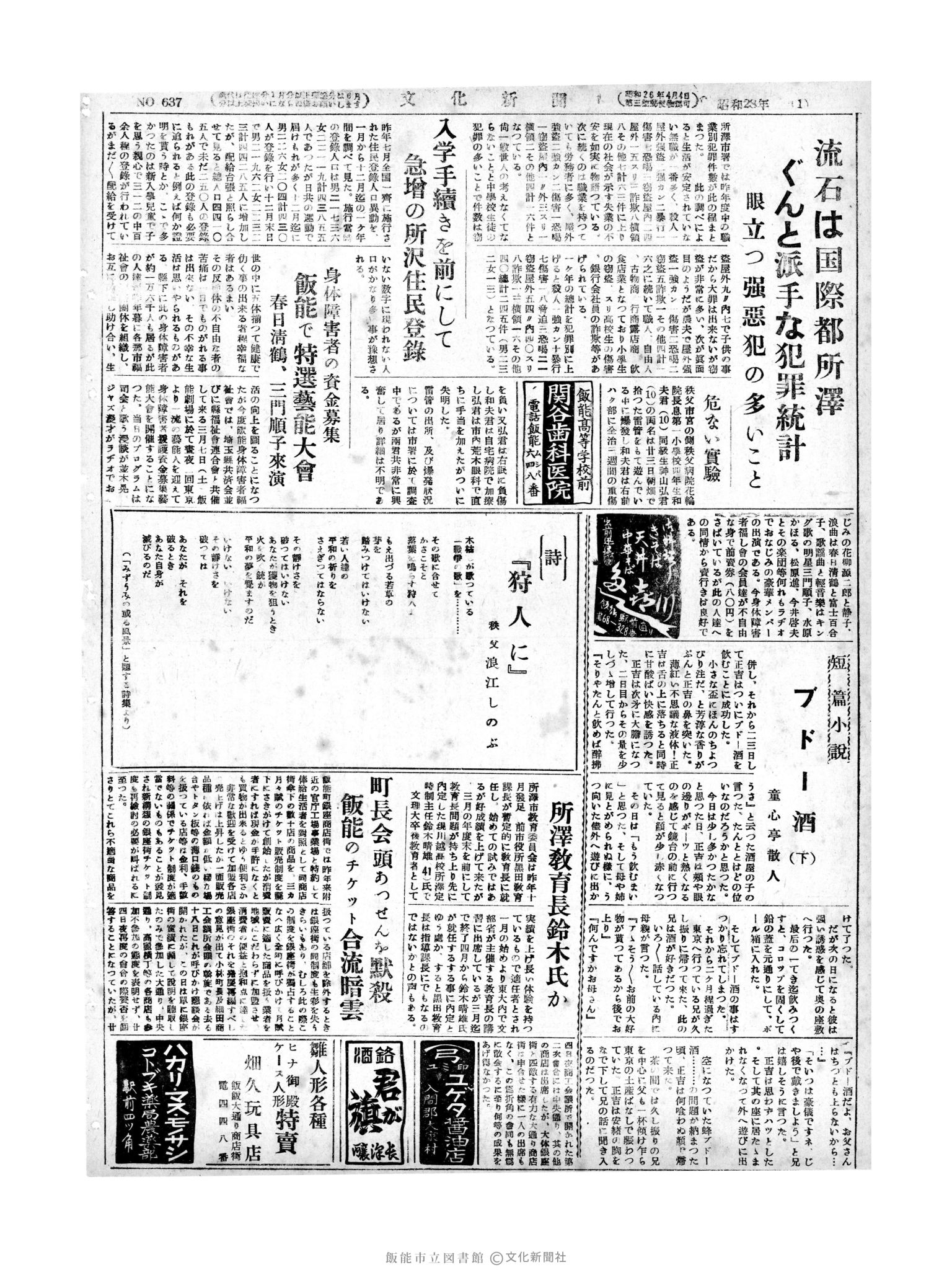 昭和28年2月26日2面 (第637号) 