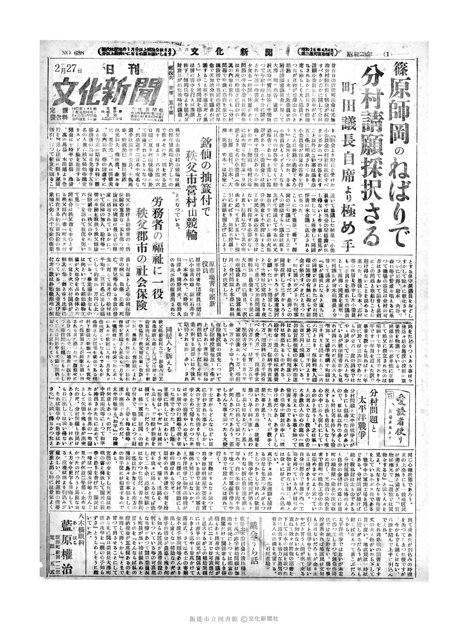 昭和28年2月27日1面 (第638号) 