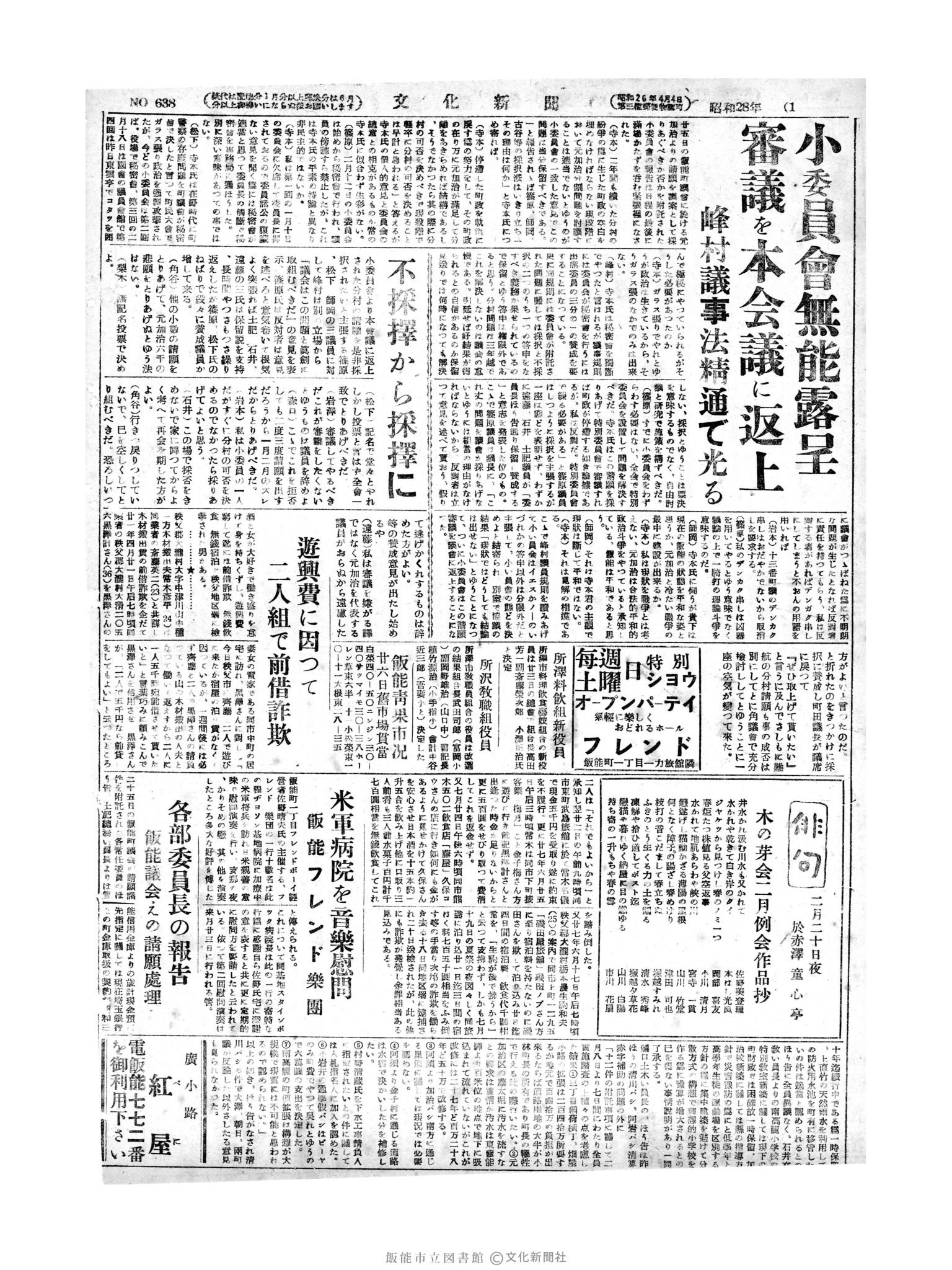 昭和28年2月27日2面 (第638号) 