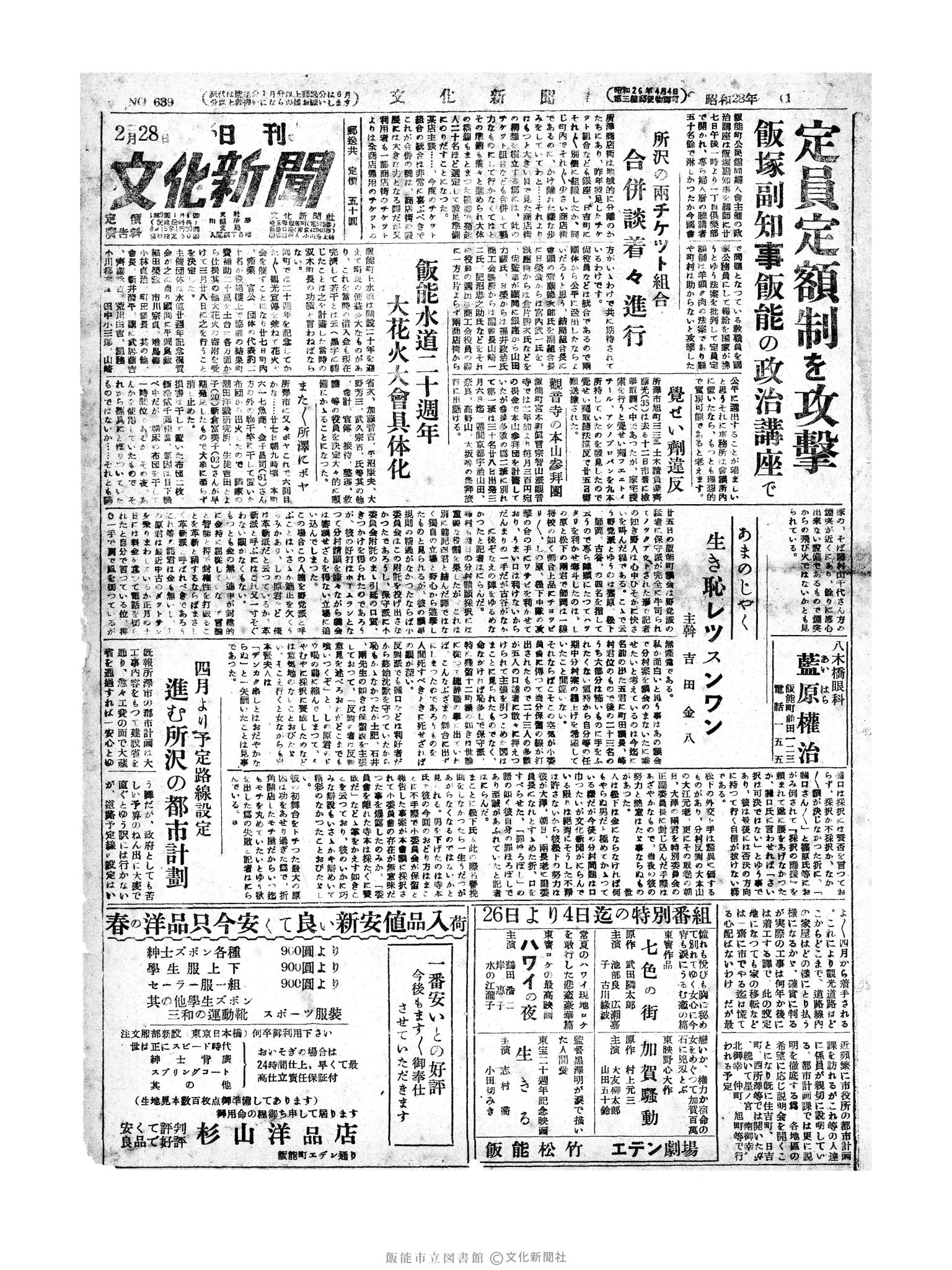 昭和28年2月28日1面 (第639号) 