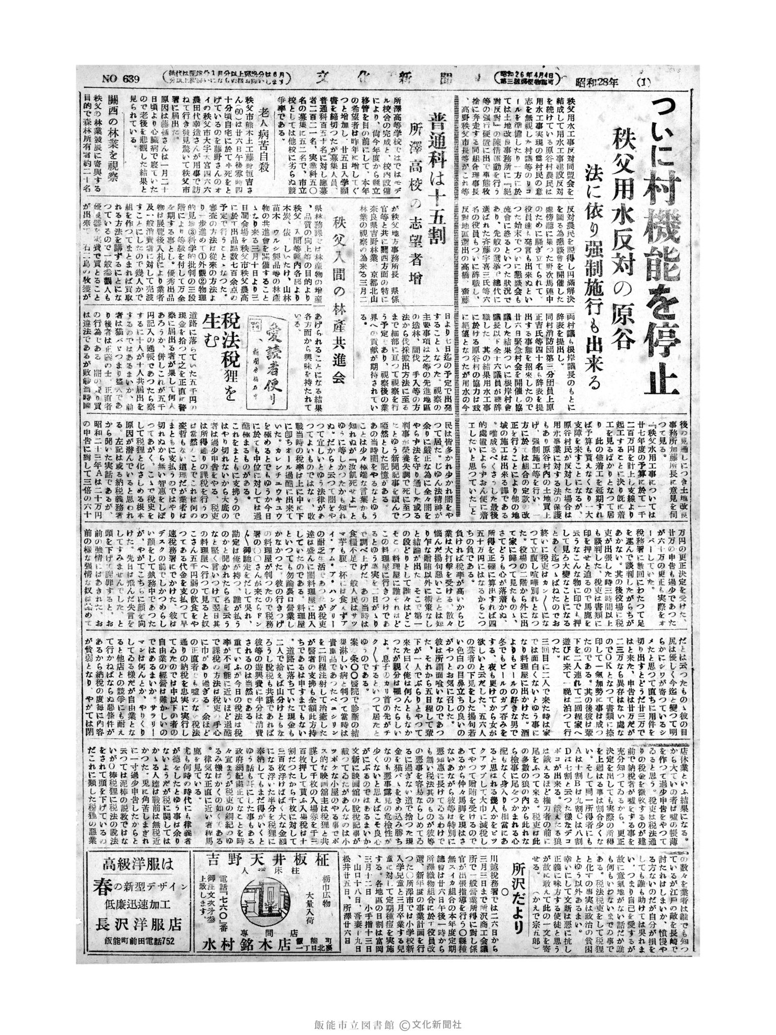 昭和28年2月28日2面 (第639号) 