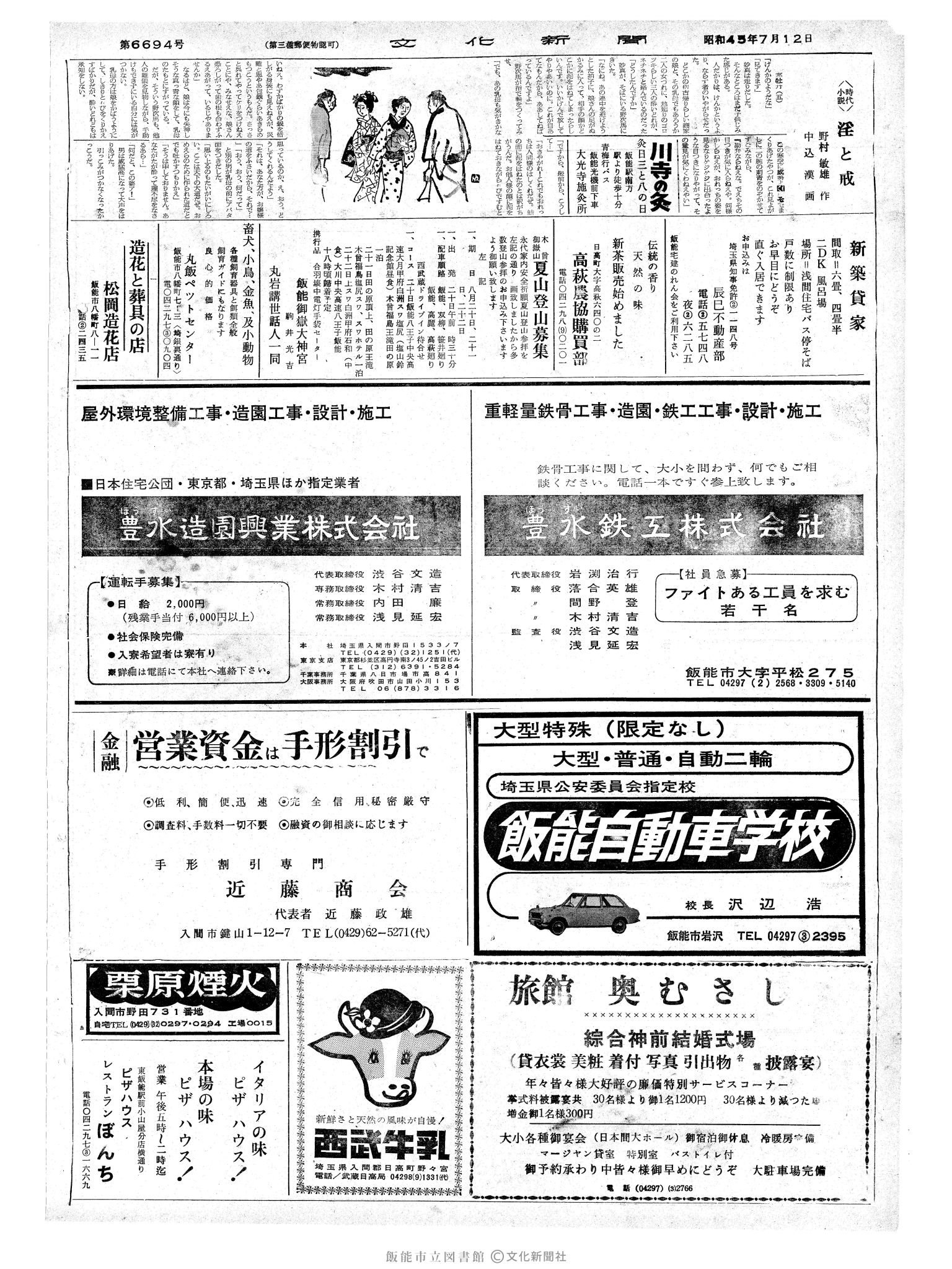 昭和45年7月12日2面 (第6694号) 