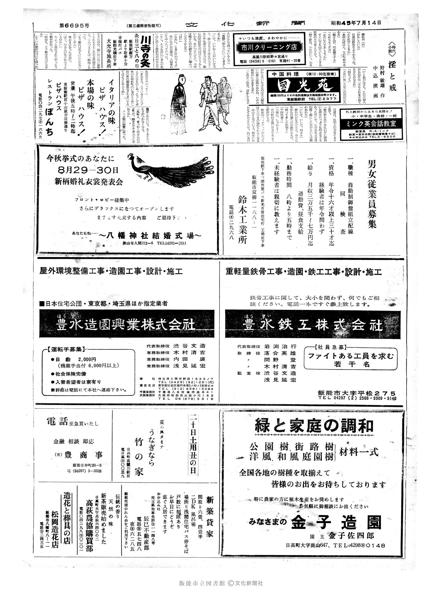 昭和45年7月14日2面 (第6695号) 