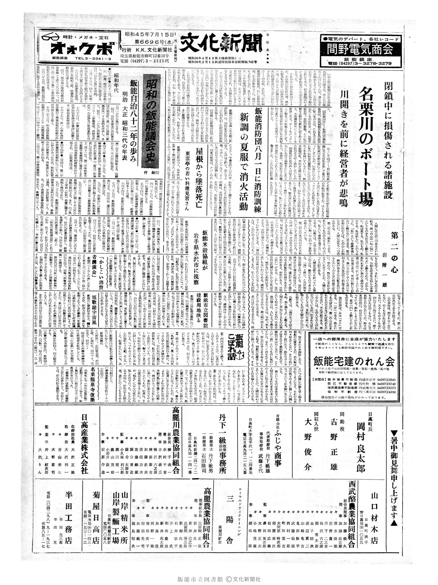 昭和45年7月15日1面 (第6696号) 