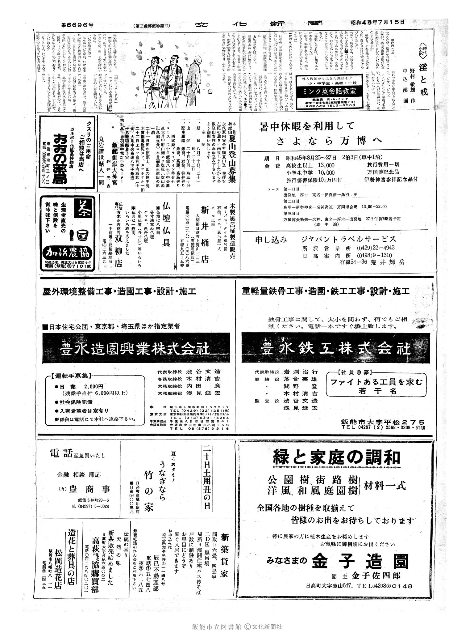 昭和45年7月15日2面 (第6696号) 