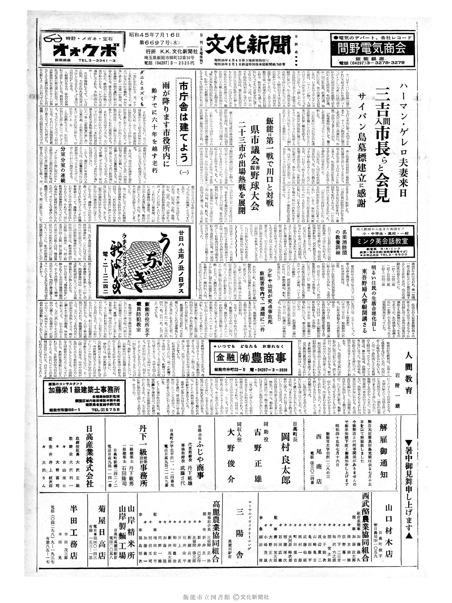 昭和45年7月16日1面 (第6697号) 