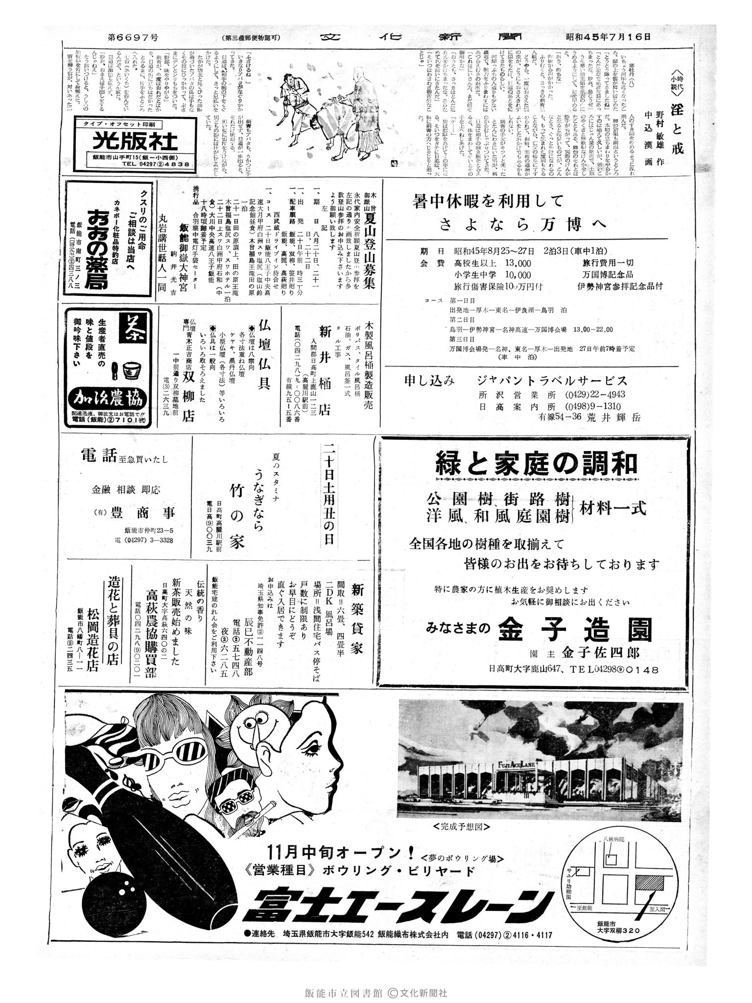 昭和45年7月16日2面 (第6697号) 