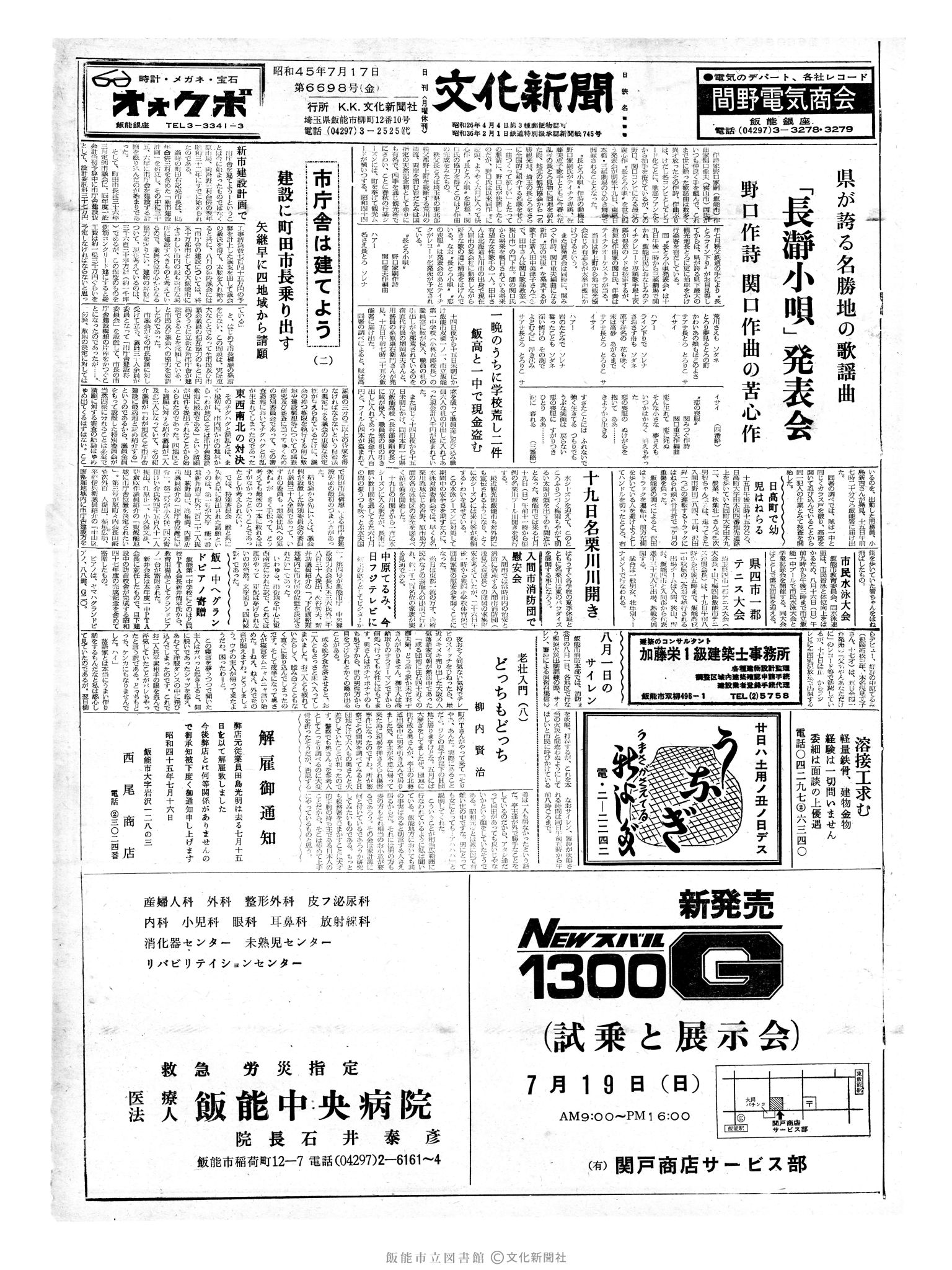 昭和45年7月17日1面 (第6698号) 