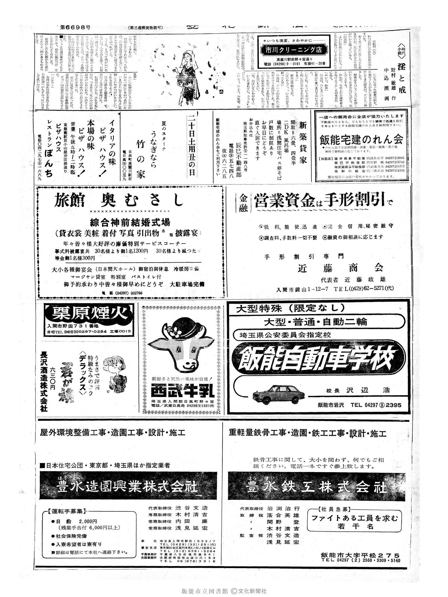 昭和45年7月17日2面 (第6698号) 