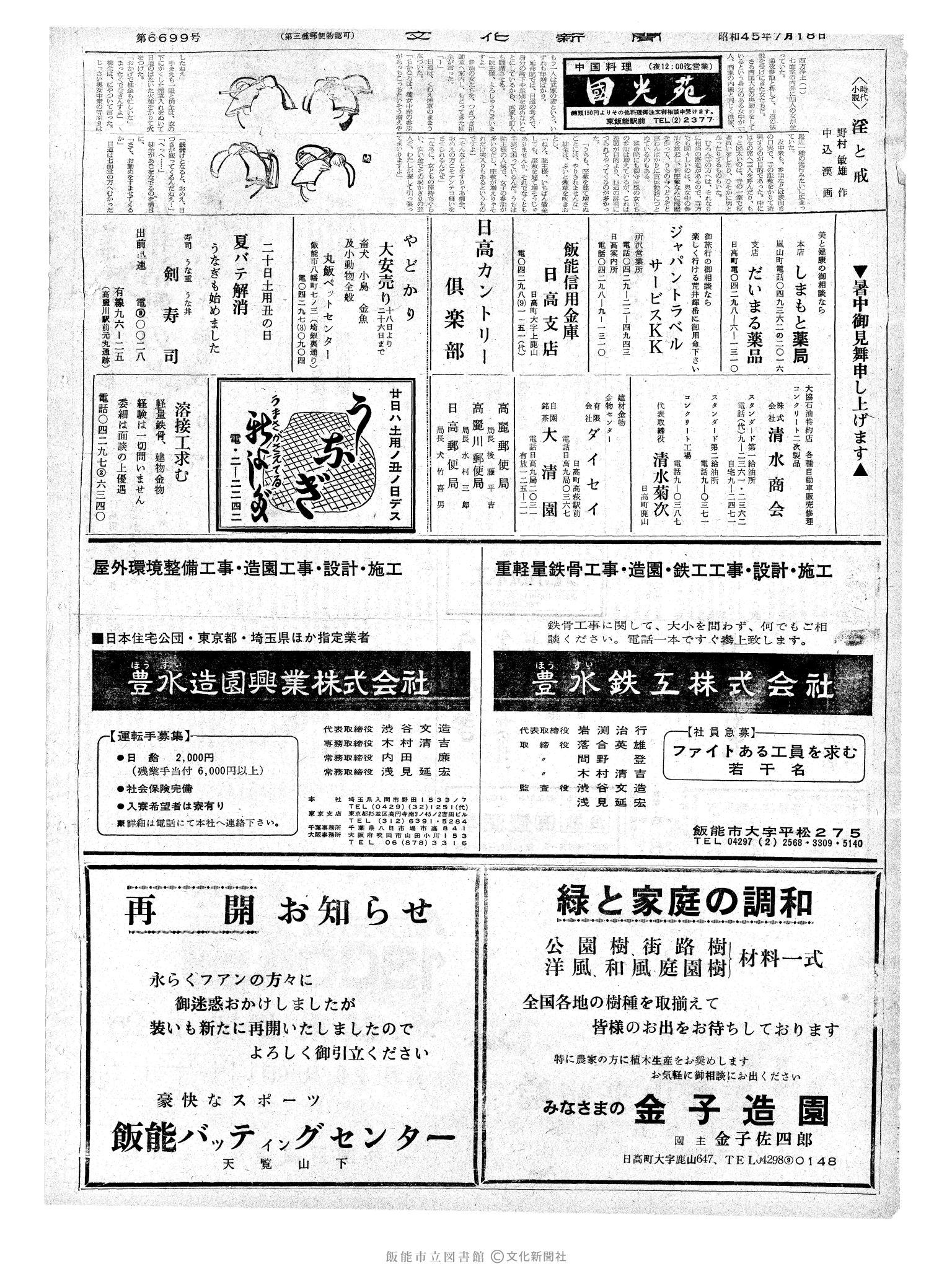 昭和45年7月18日2面 (第6699号) 