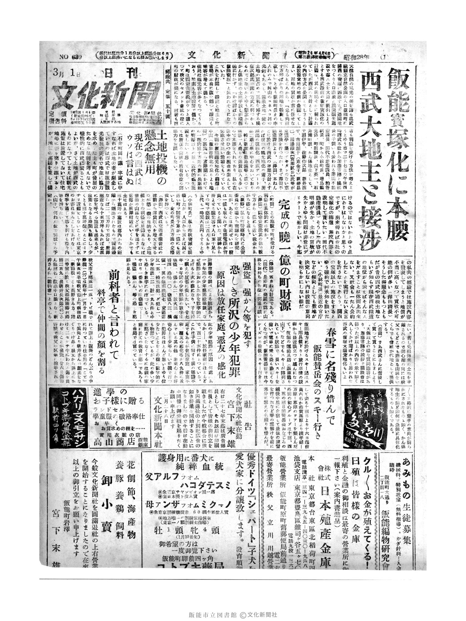 昭和28年3月1日1面 (第639号) 