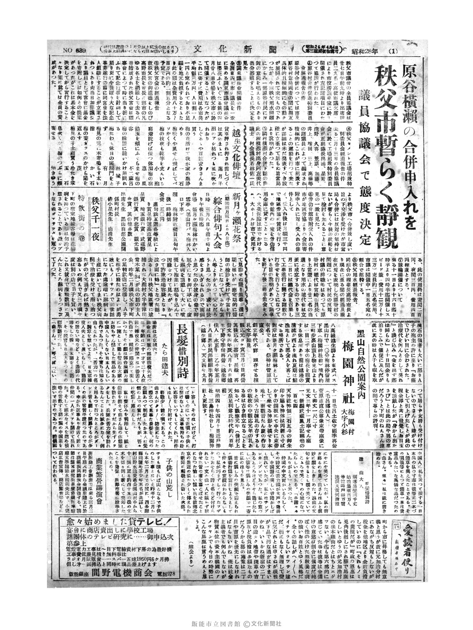 昭和28年3月1日2面 (第639号) 