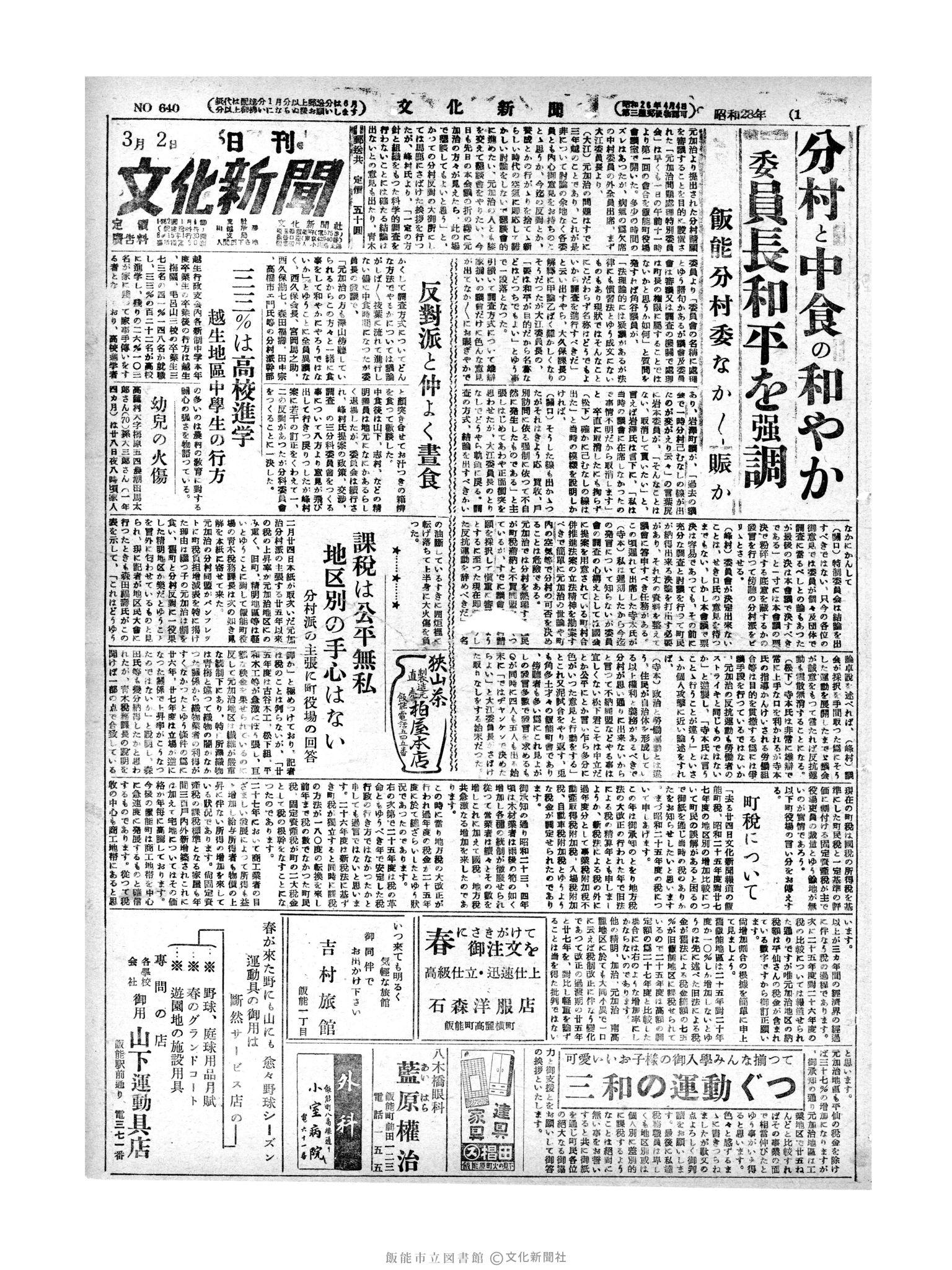 昭和28年3月2日1面 (第640号) 