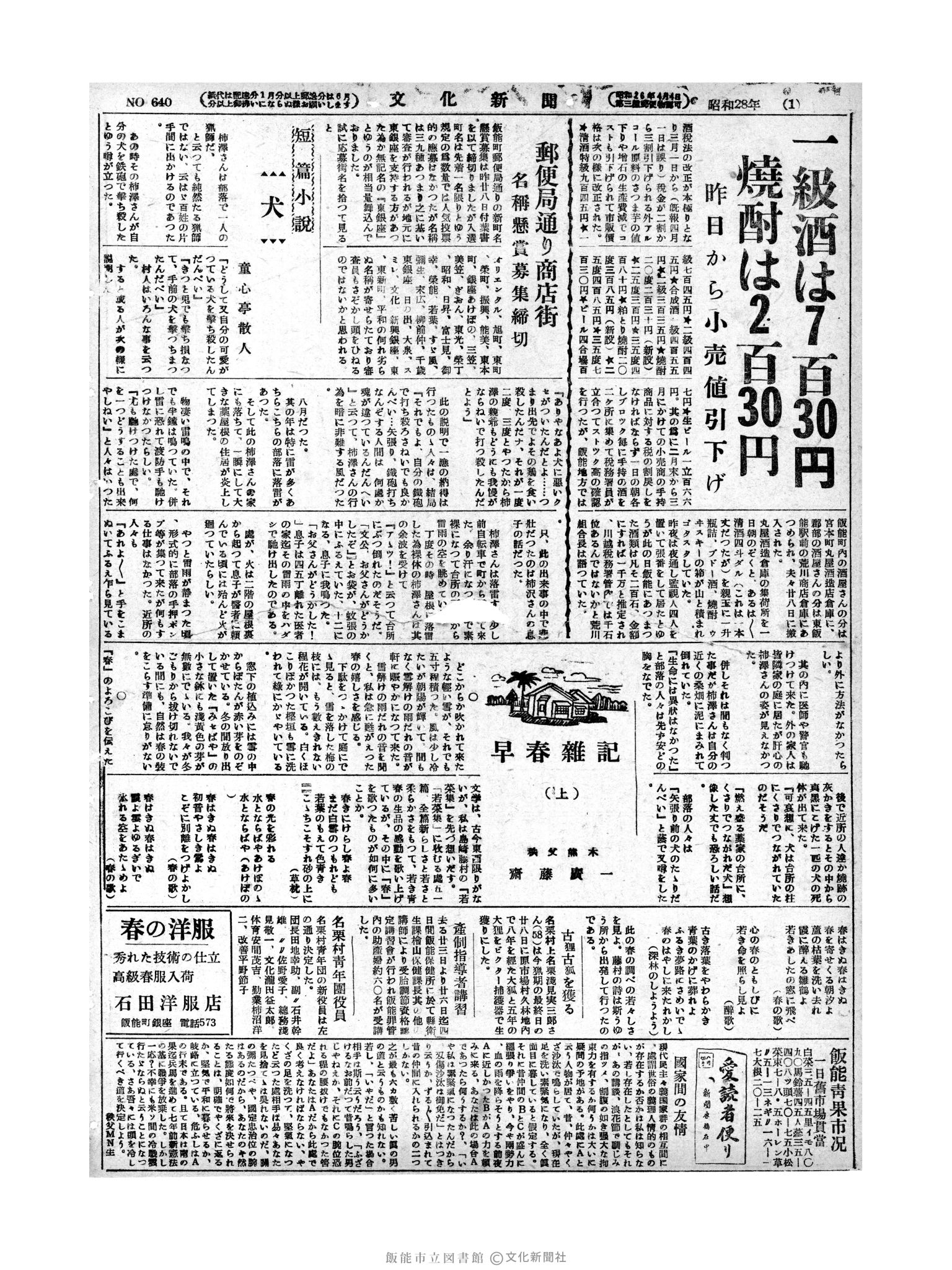 昭和28年3月2日2面 (第640号) 