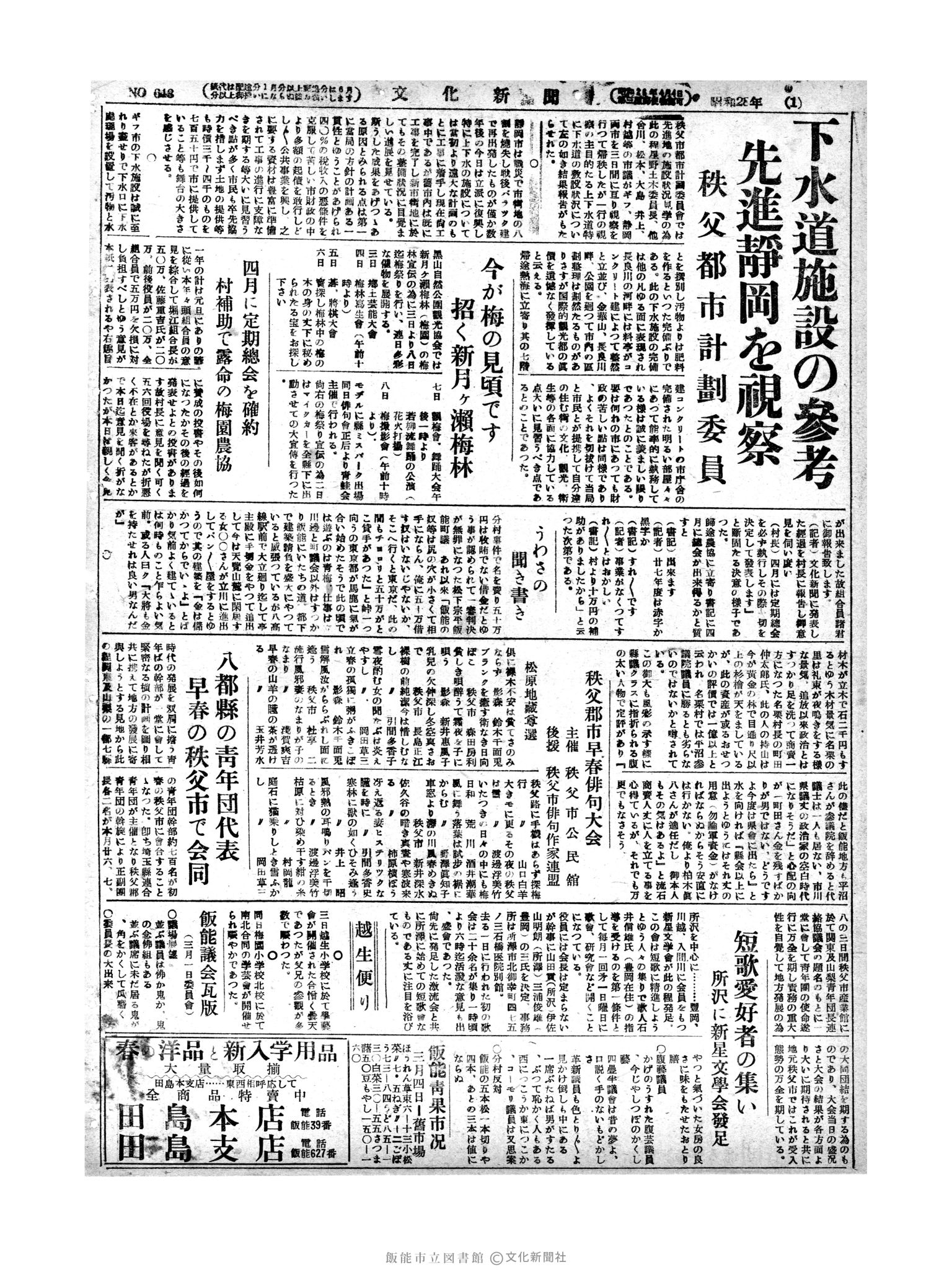 昭和28年3月5日2面 (第643号) 