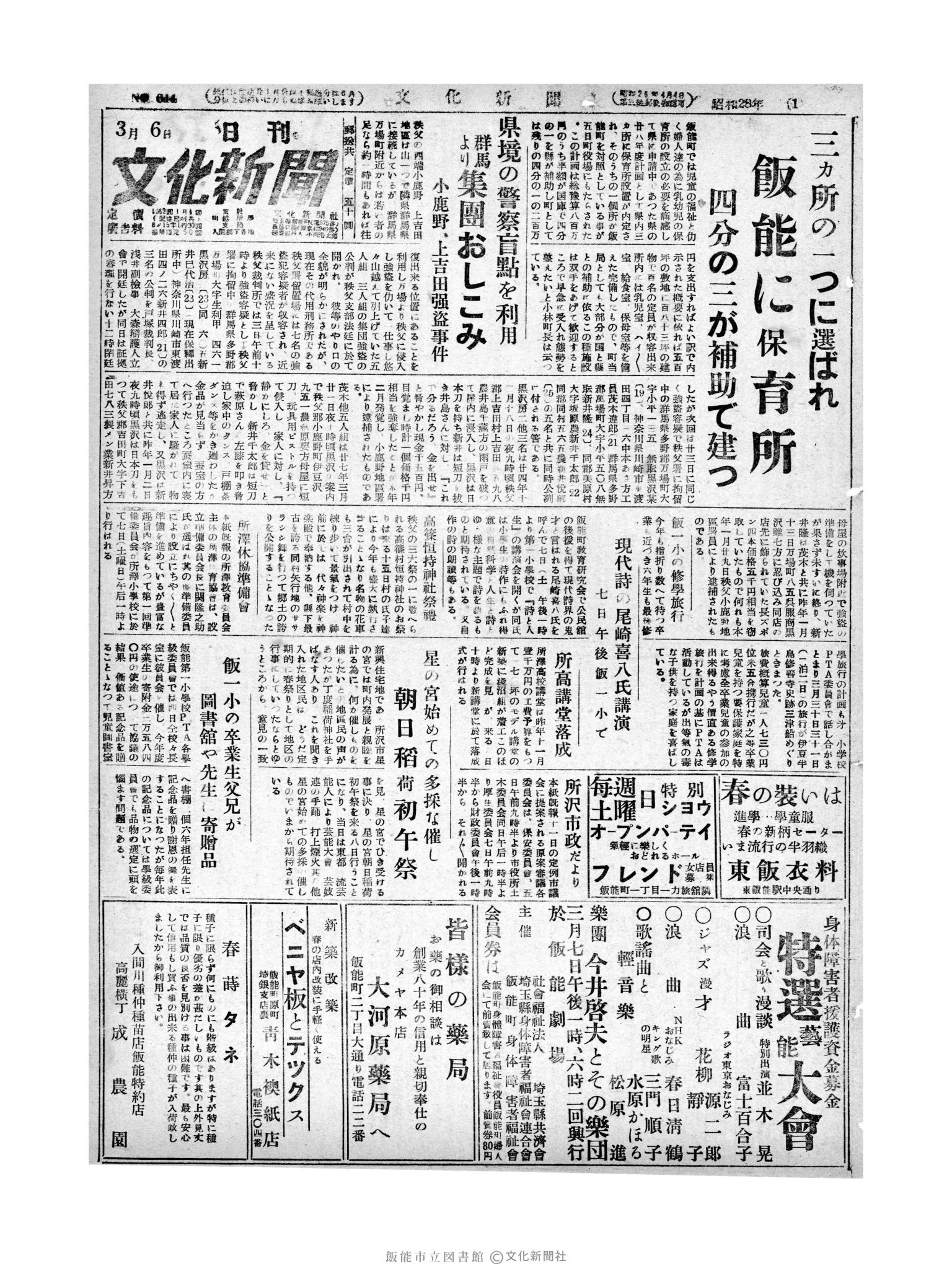 昭和28年3月6日1面 (第644号) 