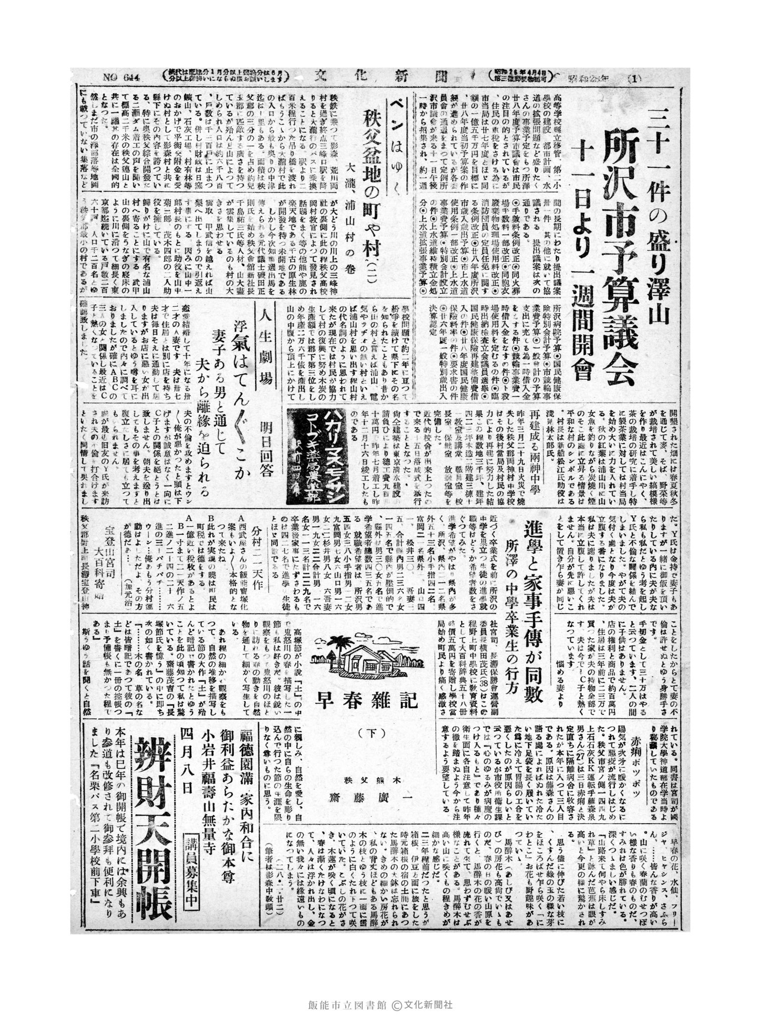 昭和28年3月6日2面 (第644号) 