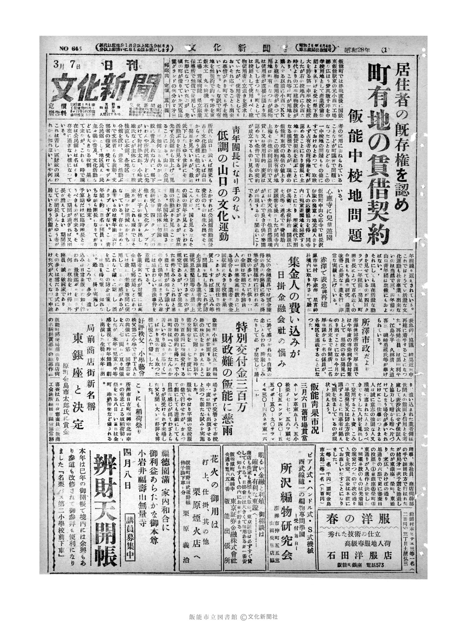 昭和28年3月7日1面 (第645号) 