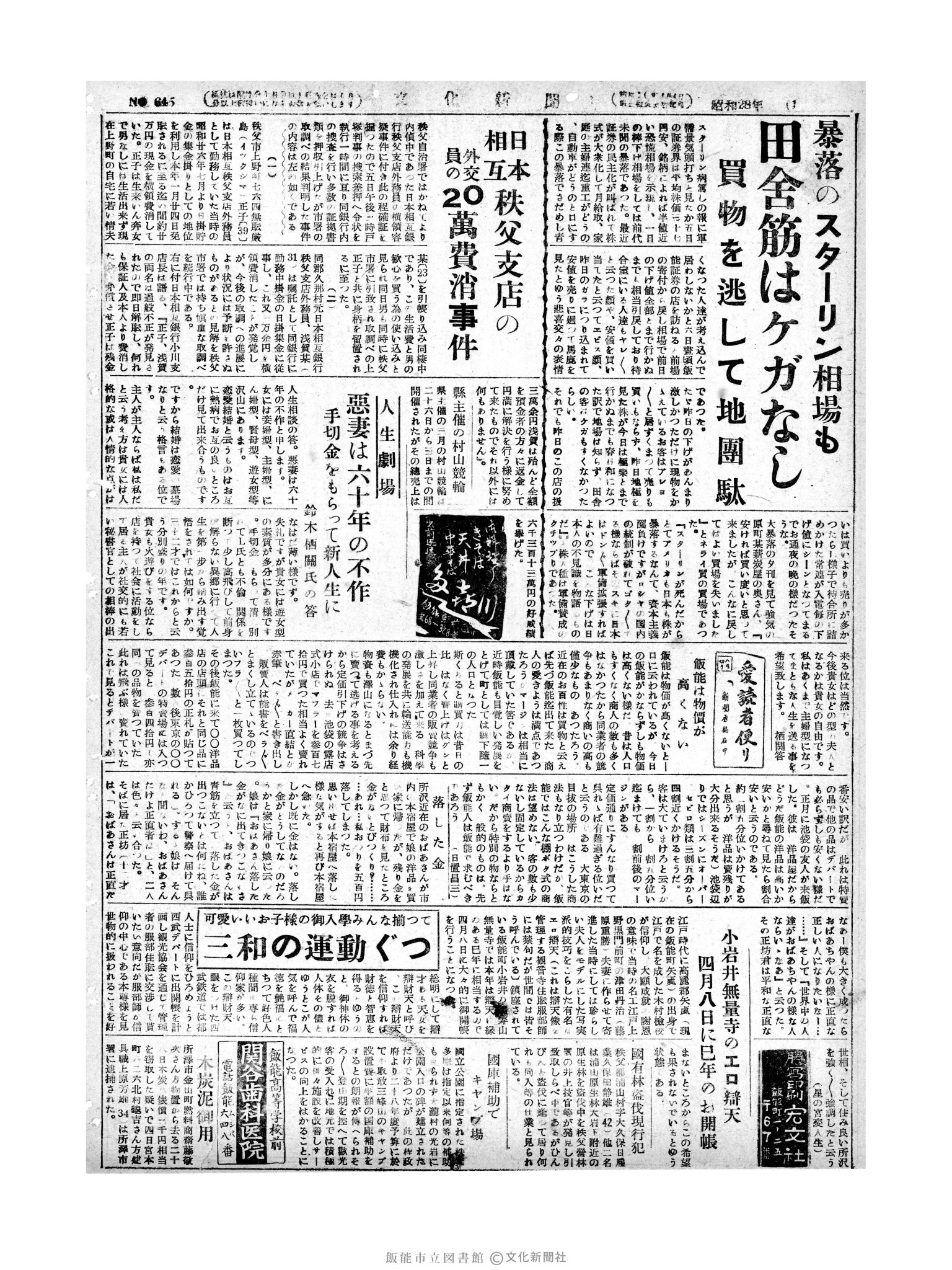 昭和28年3月7日2面 (第645号) 