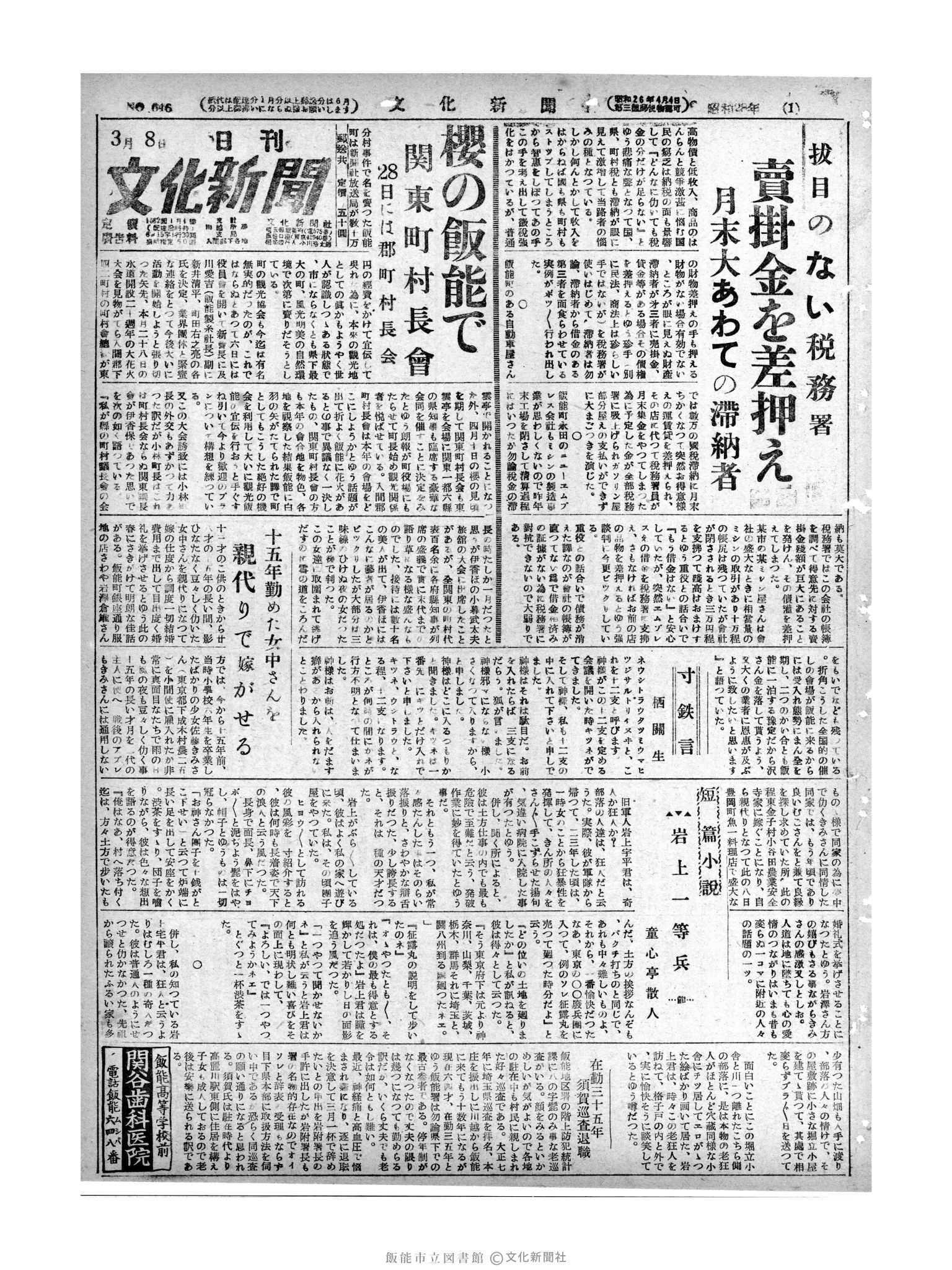 昭和28年3月8日1面 (第646号) 