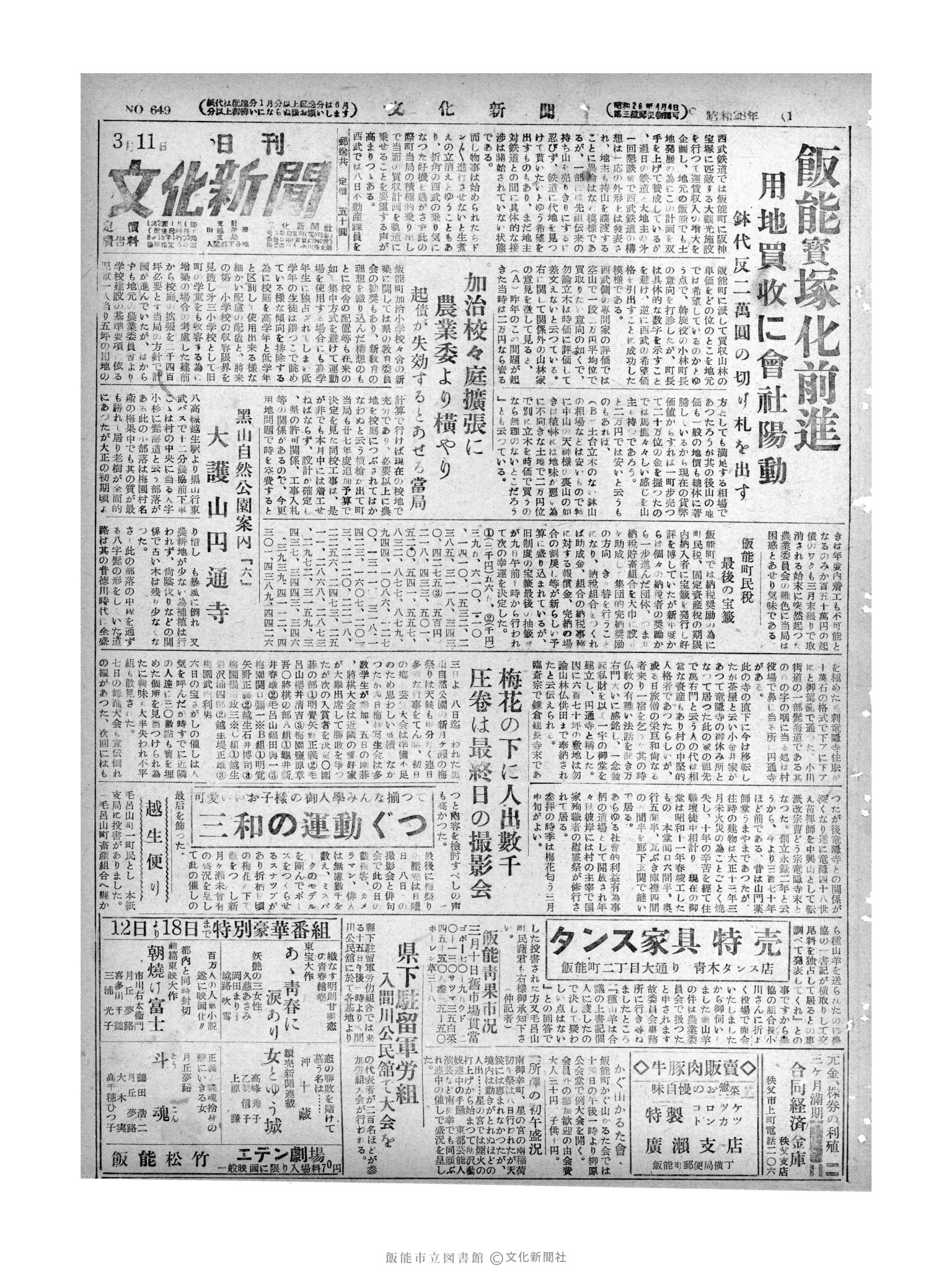 昭和28年3月11日1面 (第649号) 