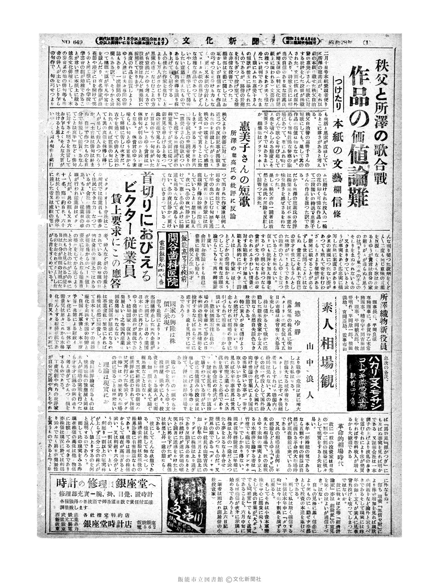 昭和28年3月11日2面 (第649号) 