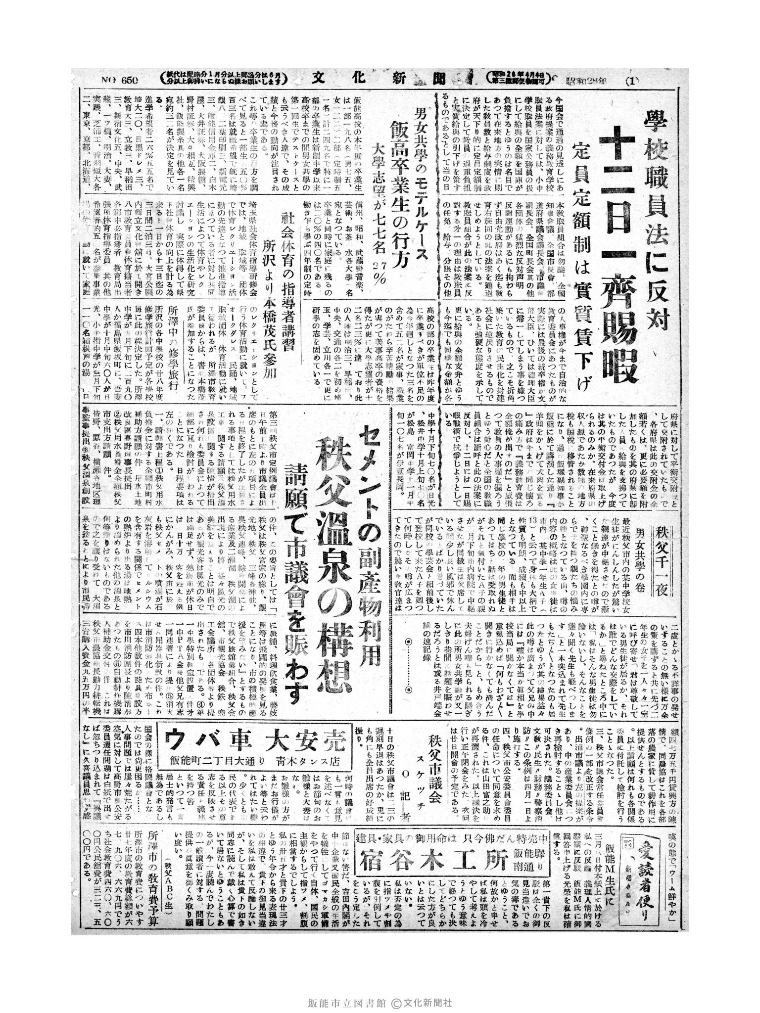 昭和28年3月12日2面 (第650号) 