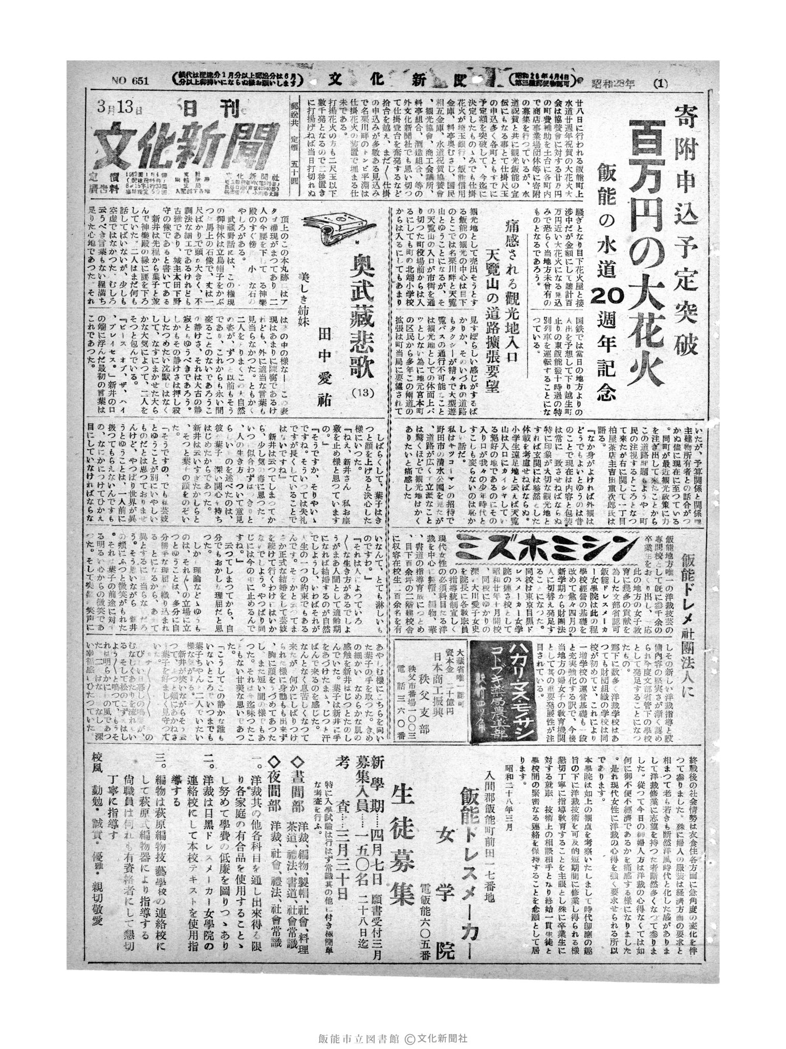 昭和28年3月13日1面 (第651号) 