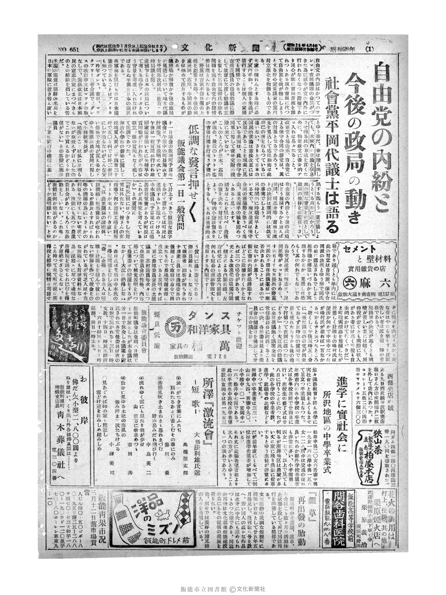 昭和28年3月13日2面 (第651号) 