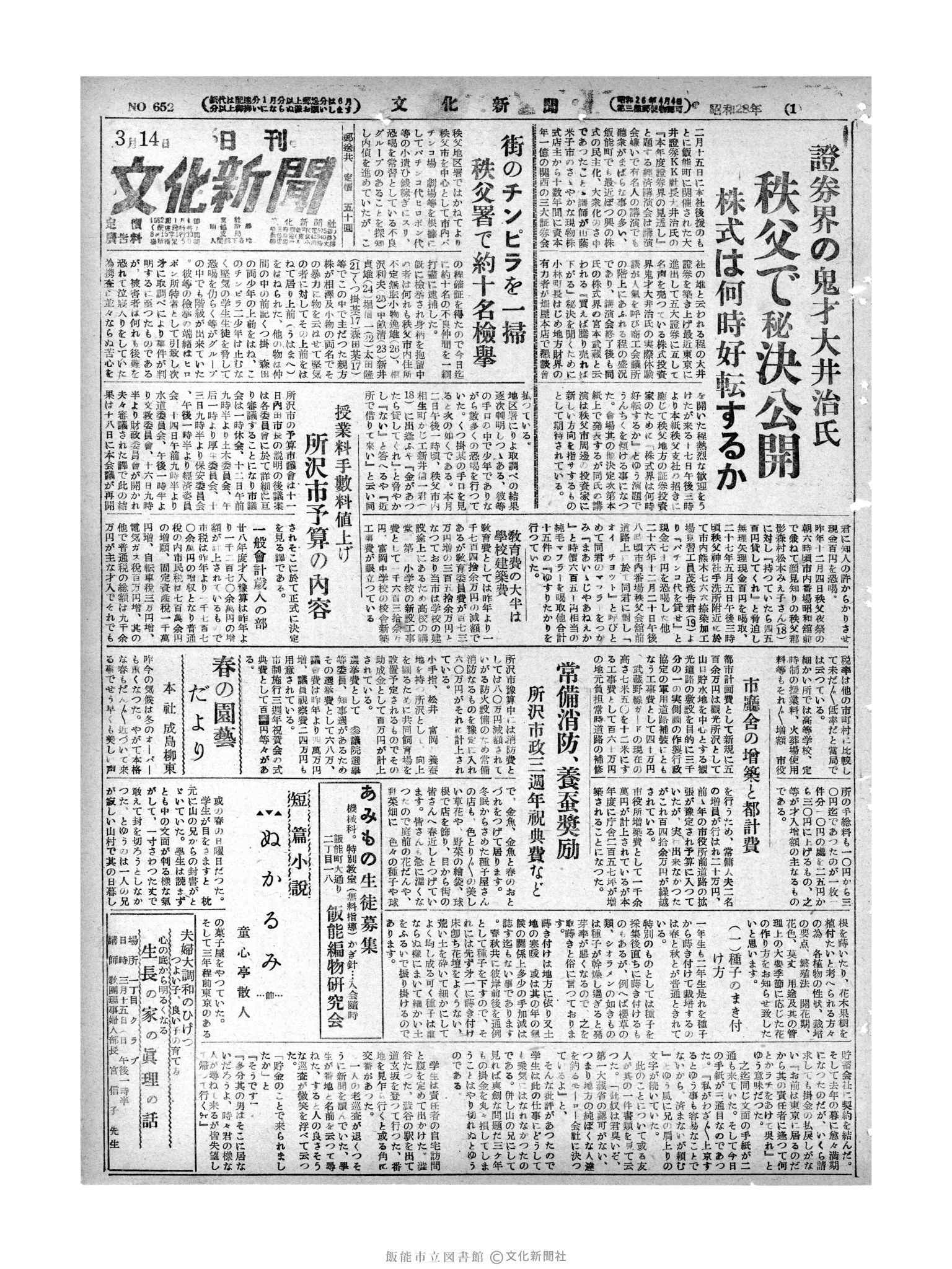 昭和28年3月14日1面 (第652号) 