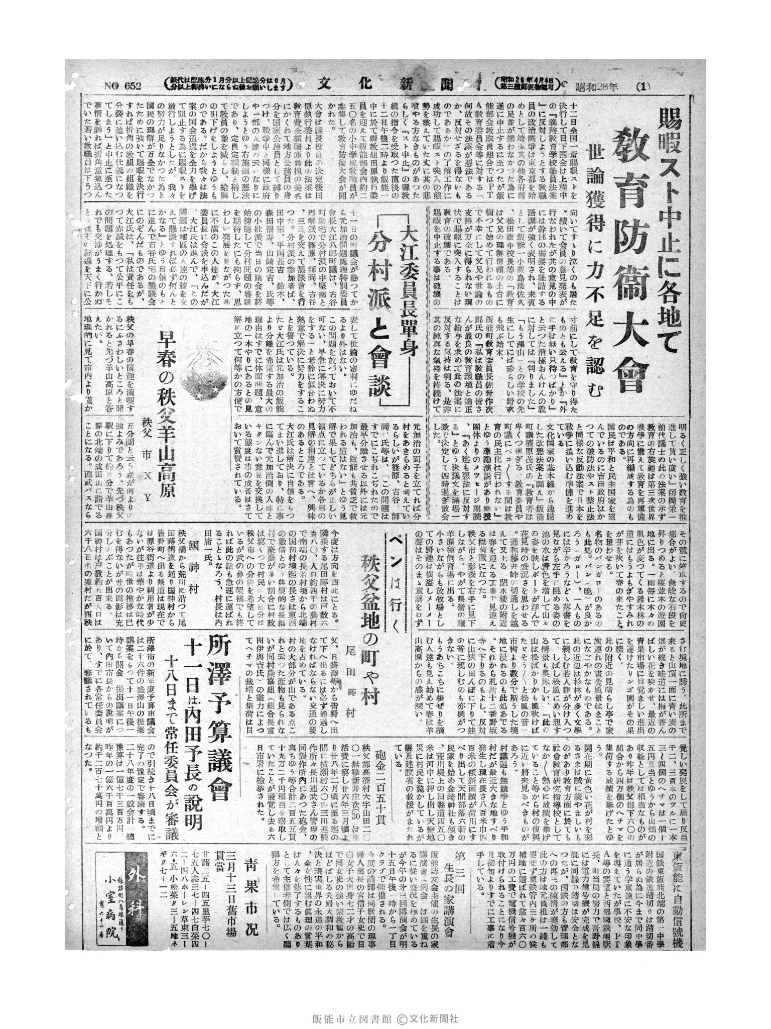 昭和28年3月14日2面 (第652号) 