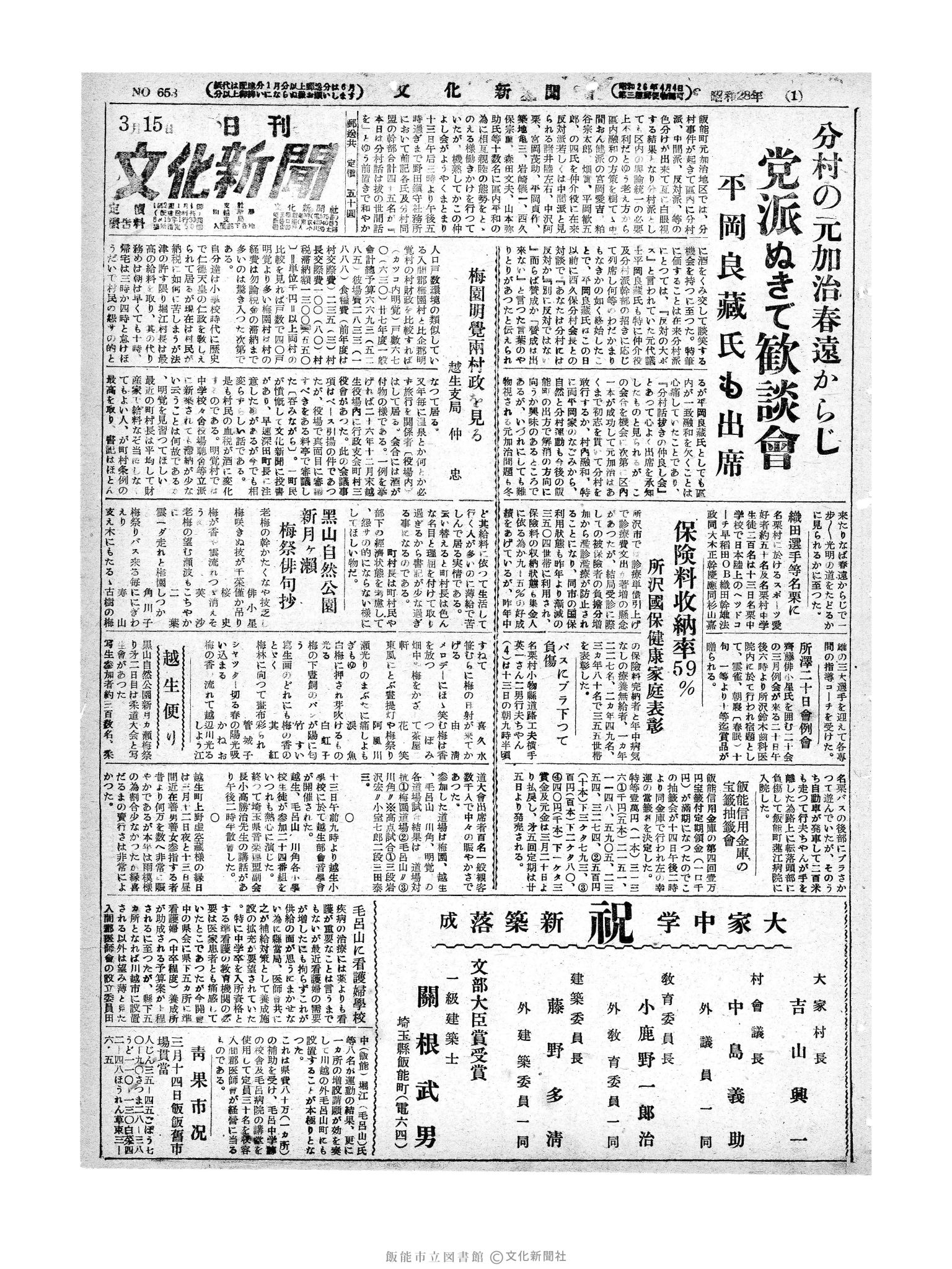 昭和28年3月15日1面 (第653号) 