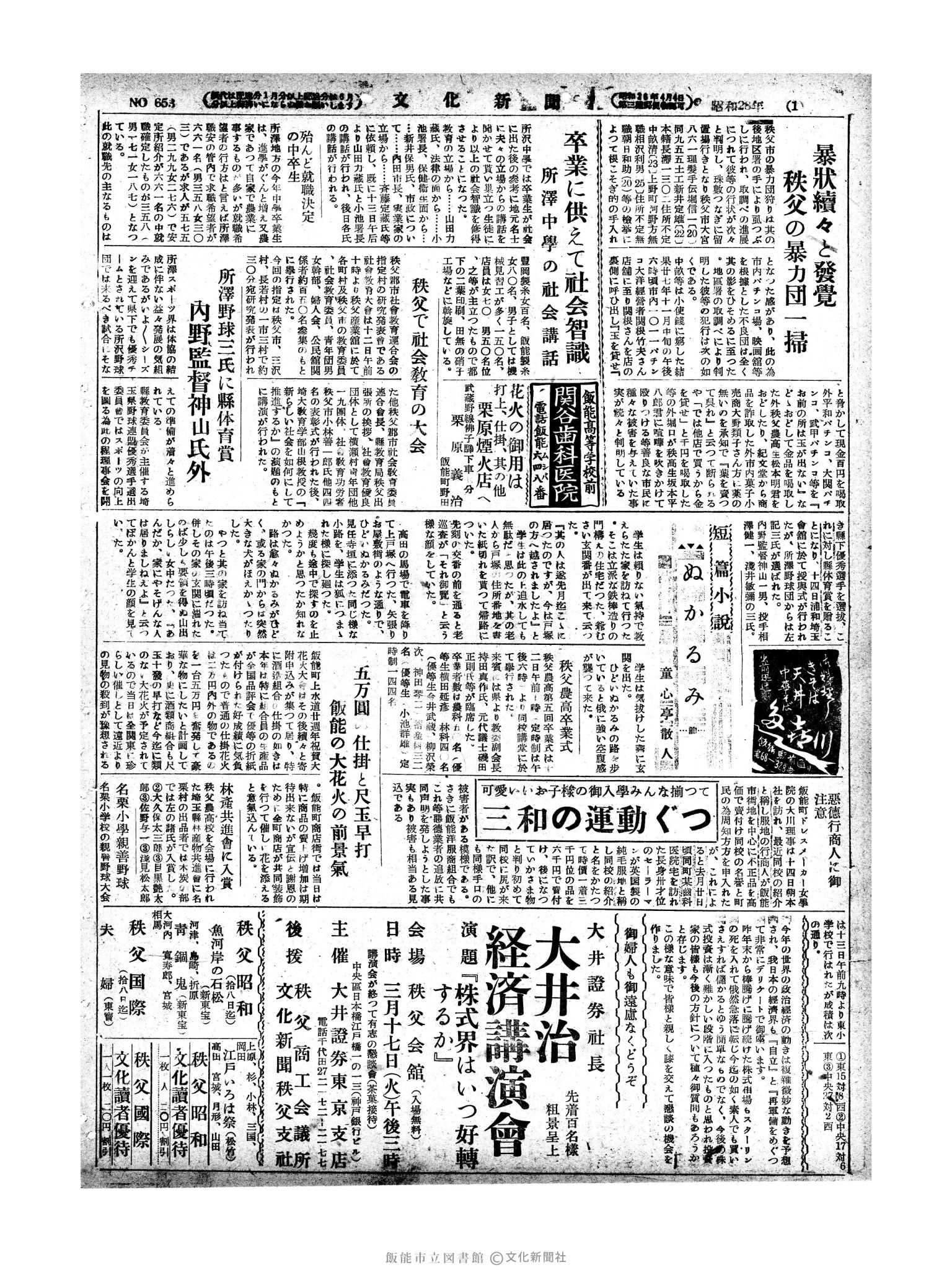 昭和28年3月15日2面 (第653号) 