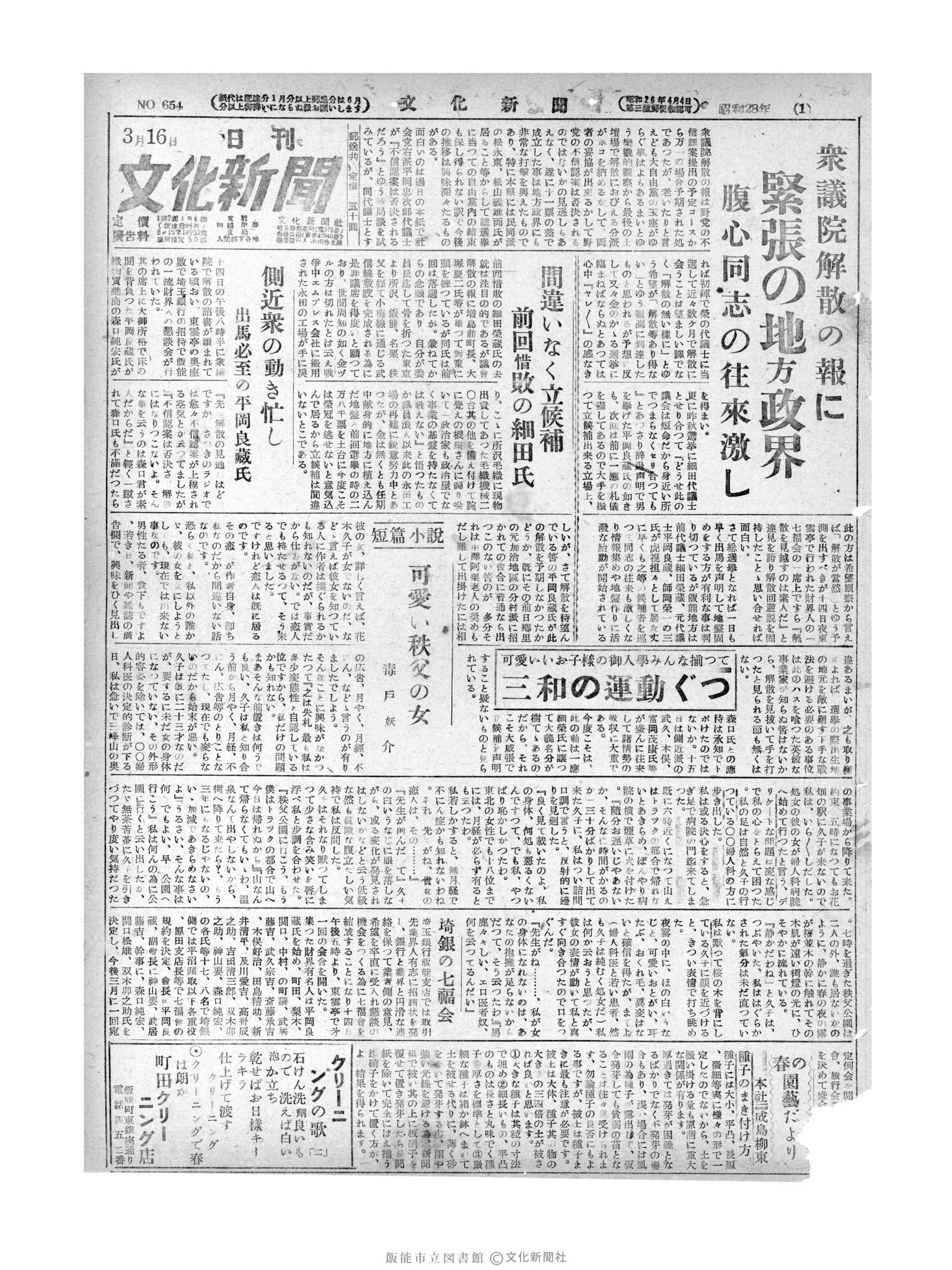 昭和28年3月16日1面 (第654号) 