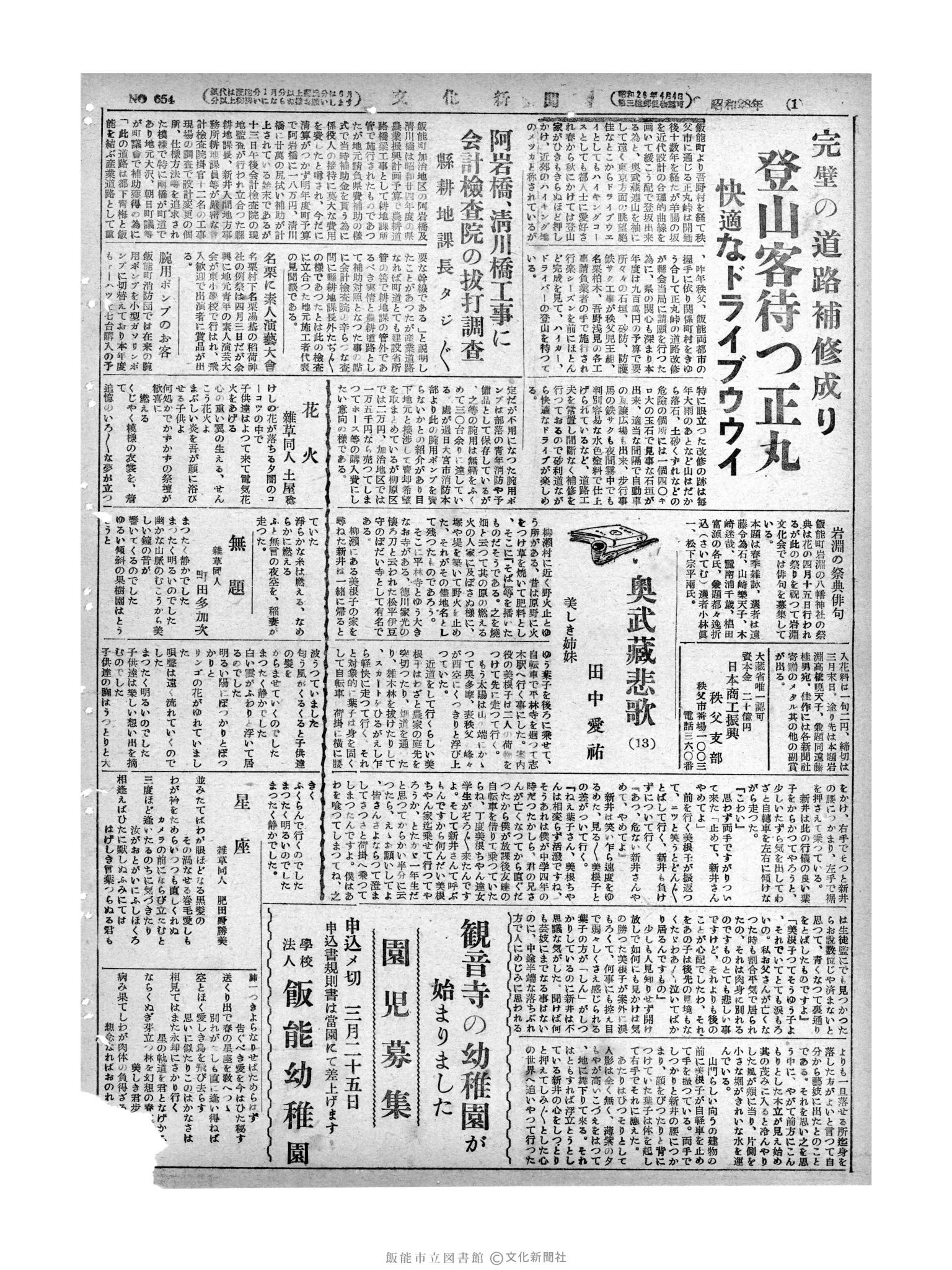 昭和28年3月16日2面 (第654号) 