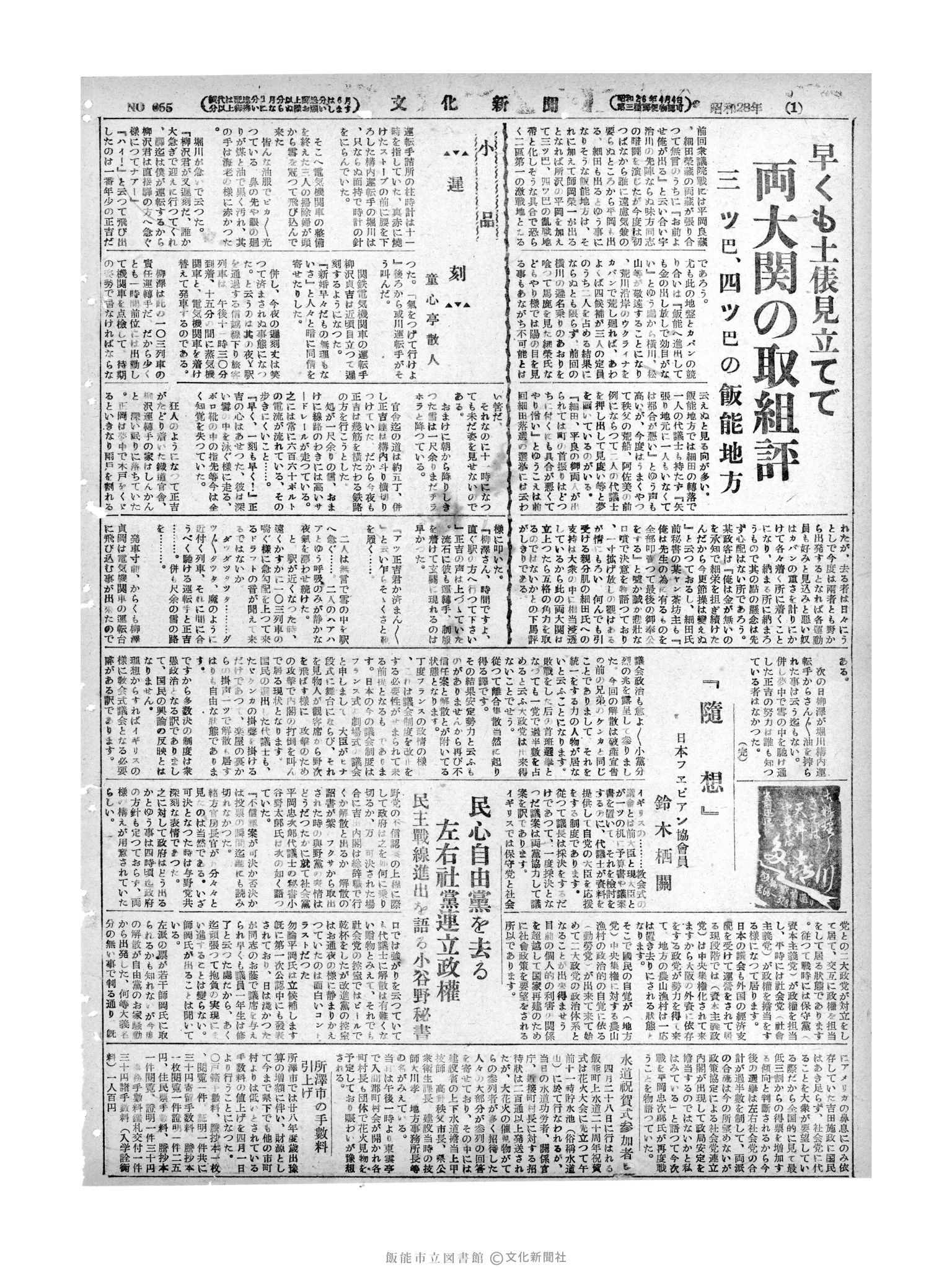 昭和28年3月17日2面 (第655号) 