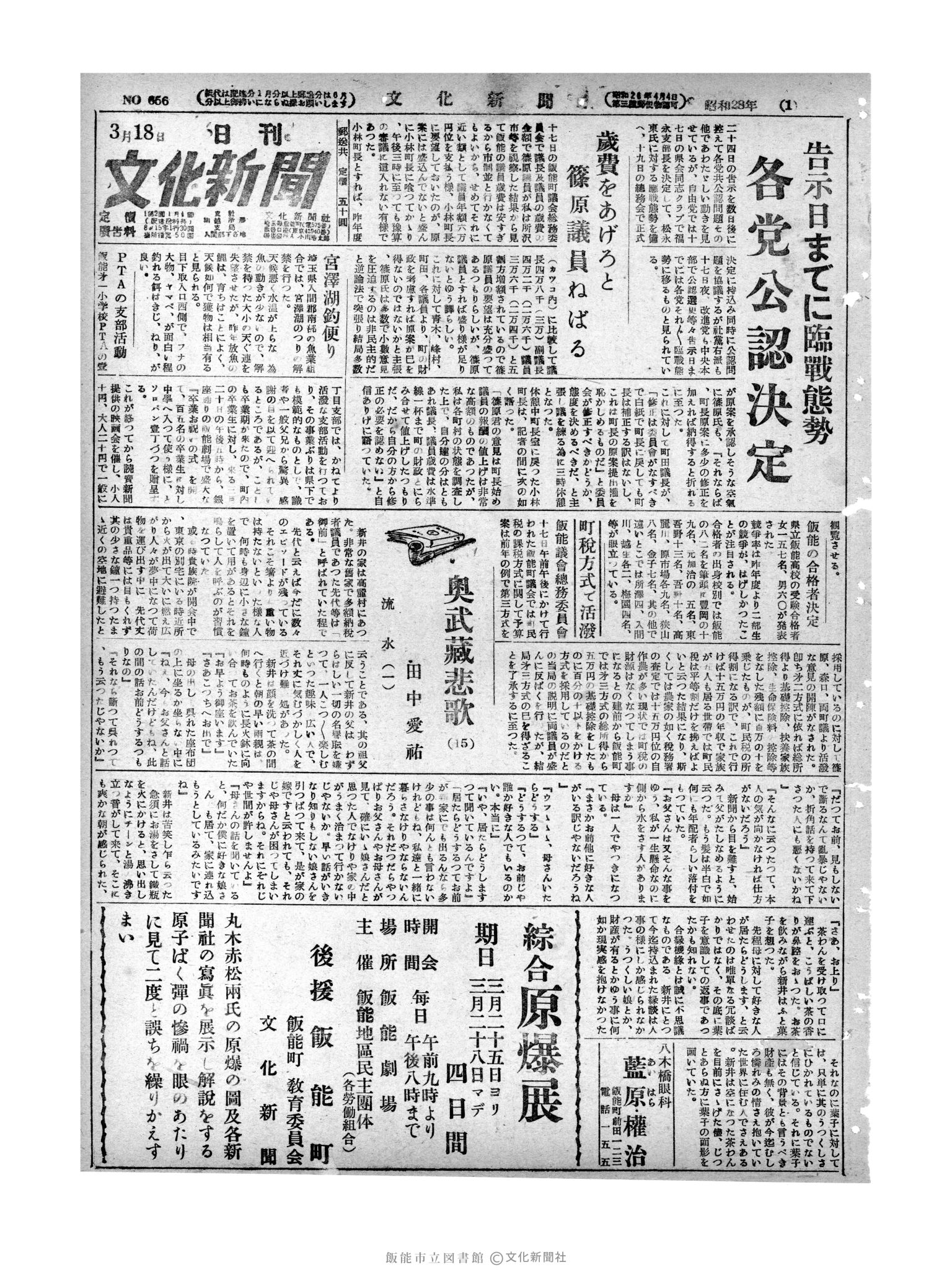 昭和28年3月18日1面 (第656号) 