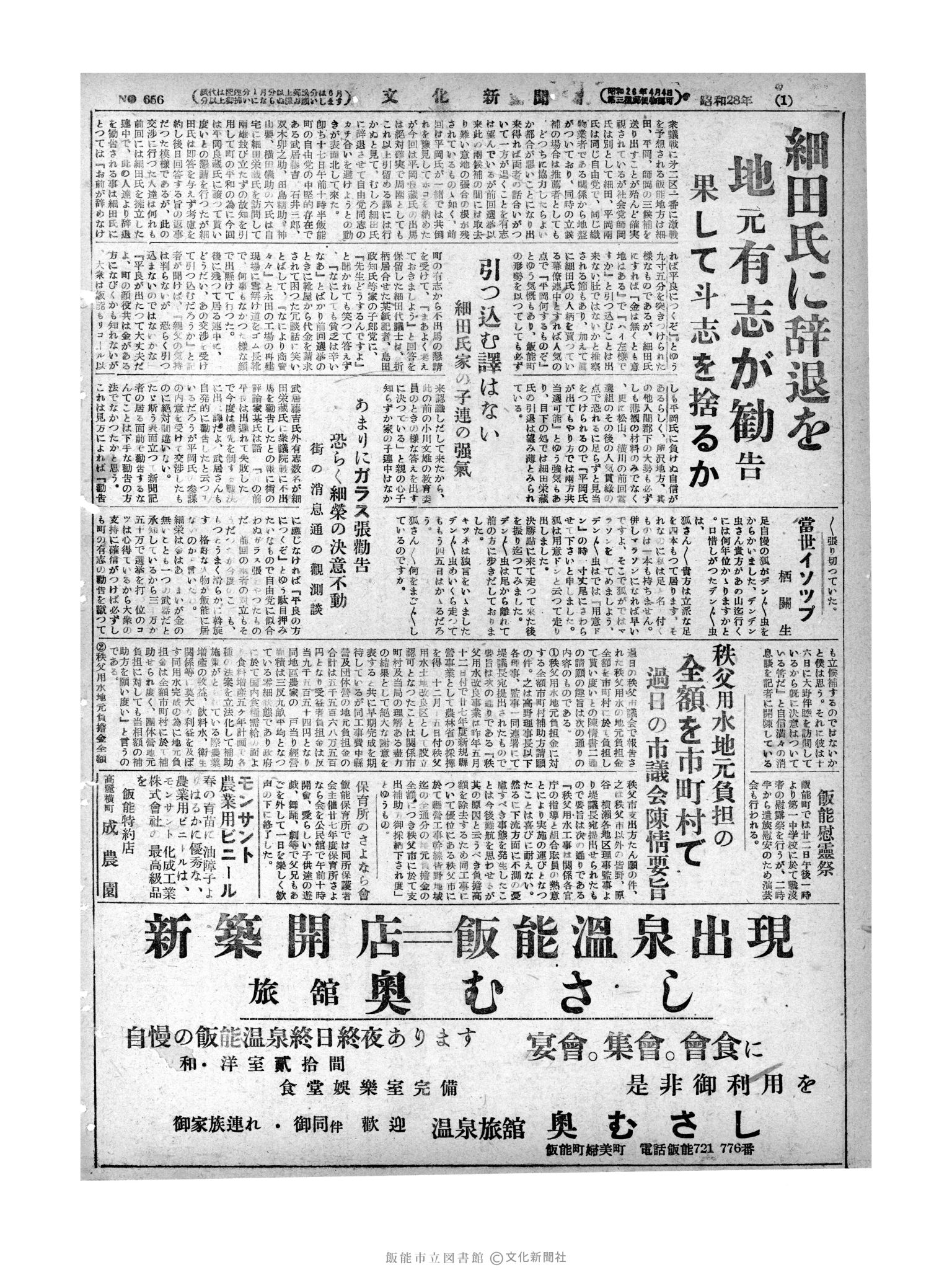 昭和28年3月18日2面 (第656号) 