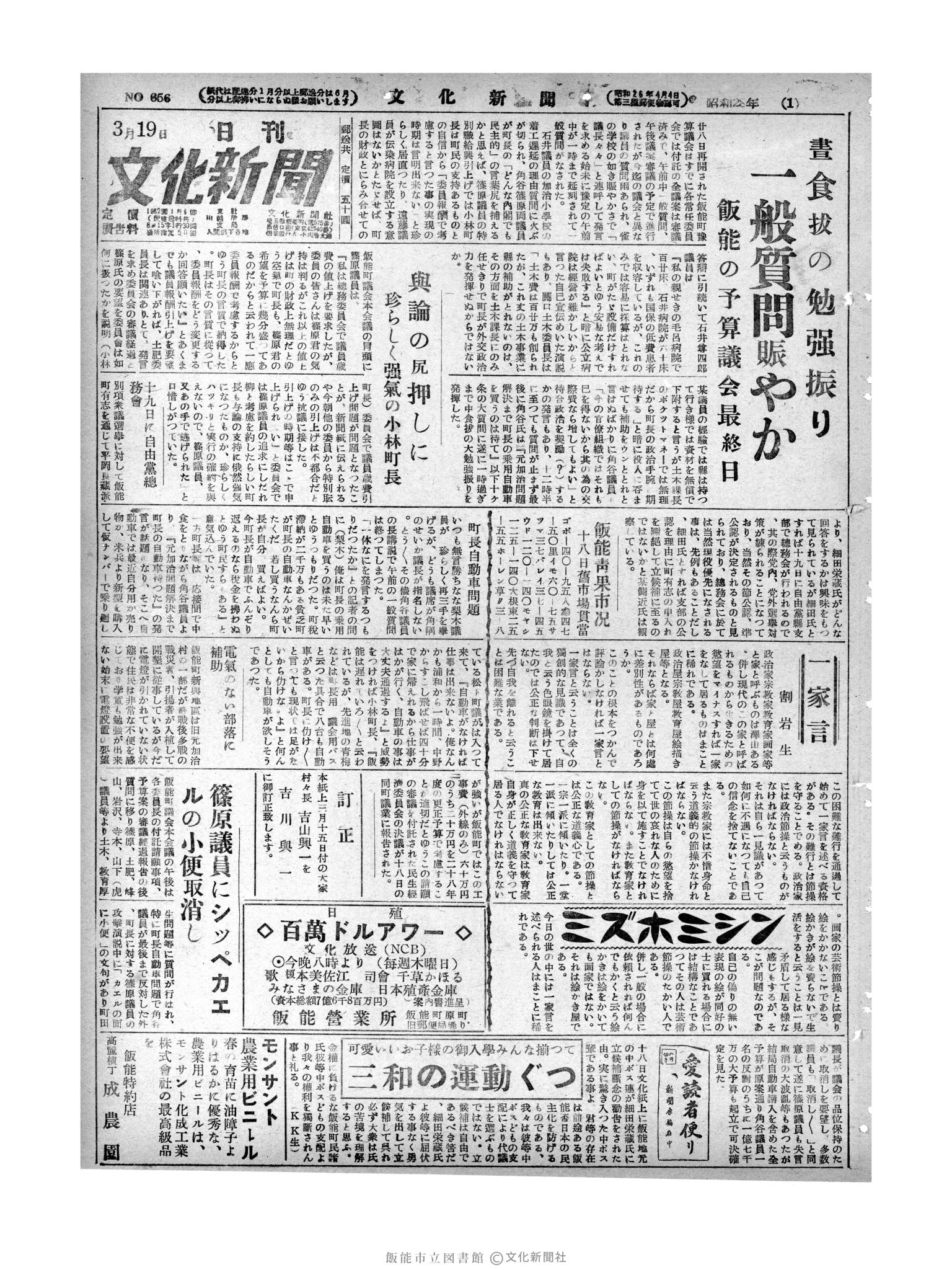 昭和28年3月19日1面 (第656号) 