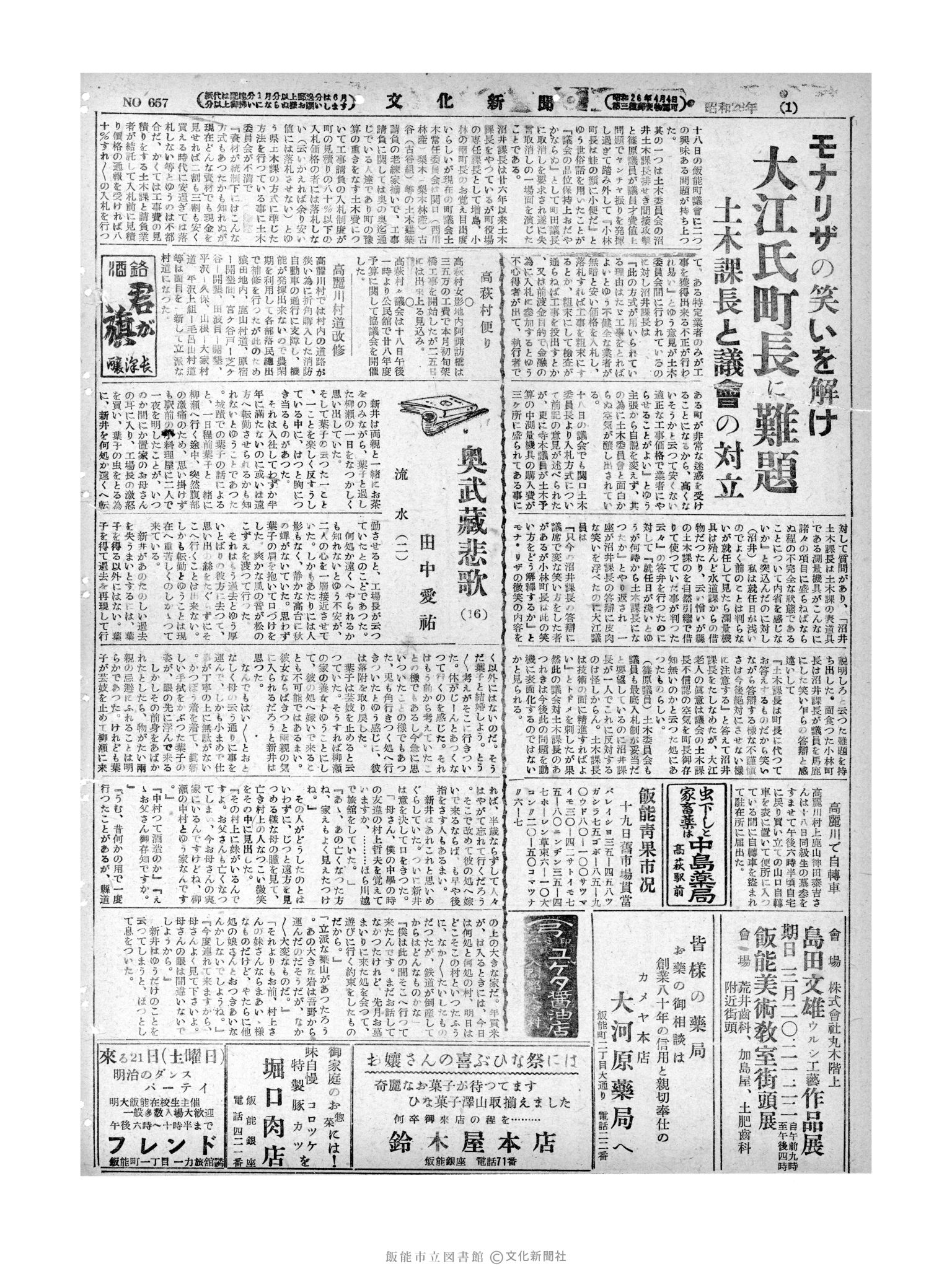 昭和28年3月20日2面 (第657号) 