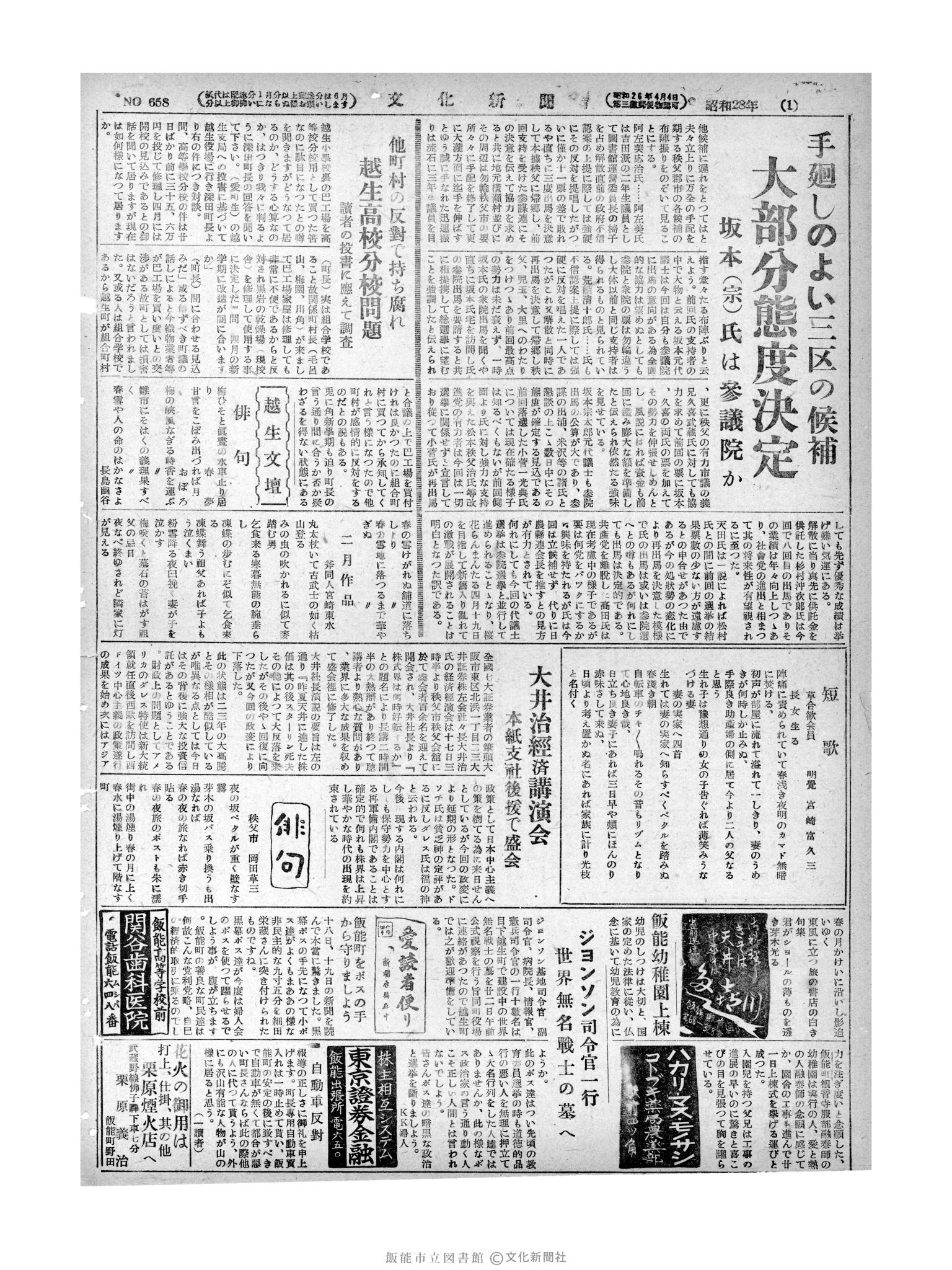 昭和28年3月21日2面 (第658号) 