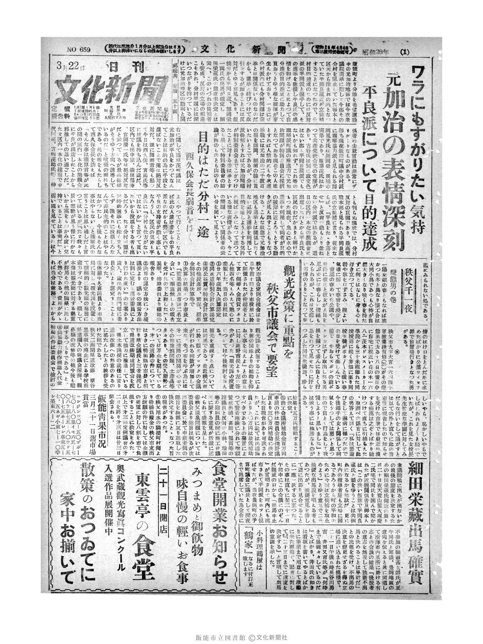 昭和28年3月22日1面 (第659号) 