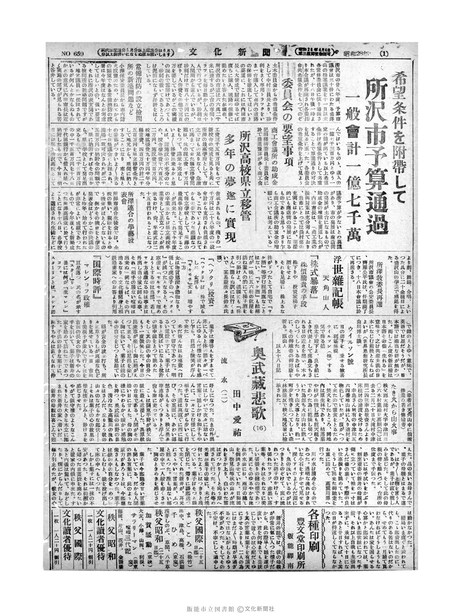 昭和28年3月22日2面 (第659号) 