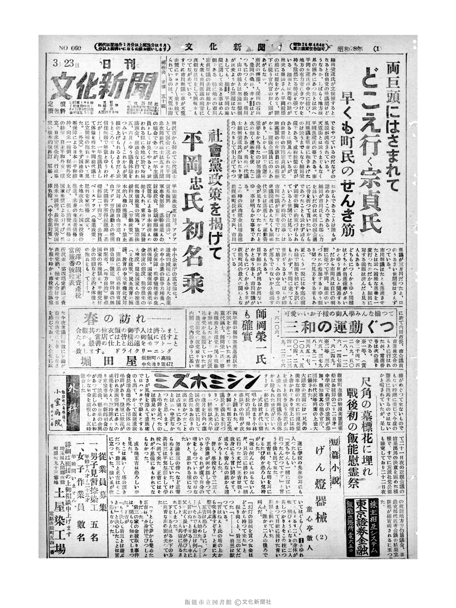 昭和28年3月23日1面 (第660号) 