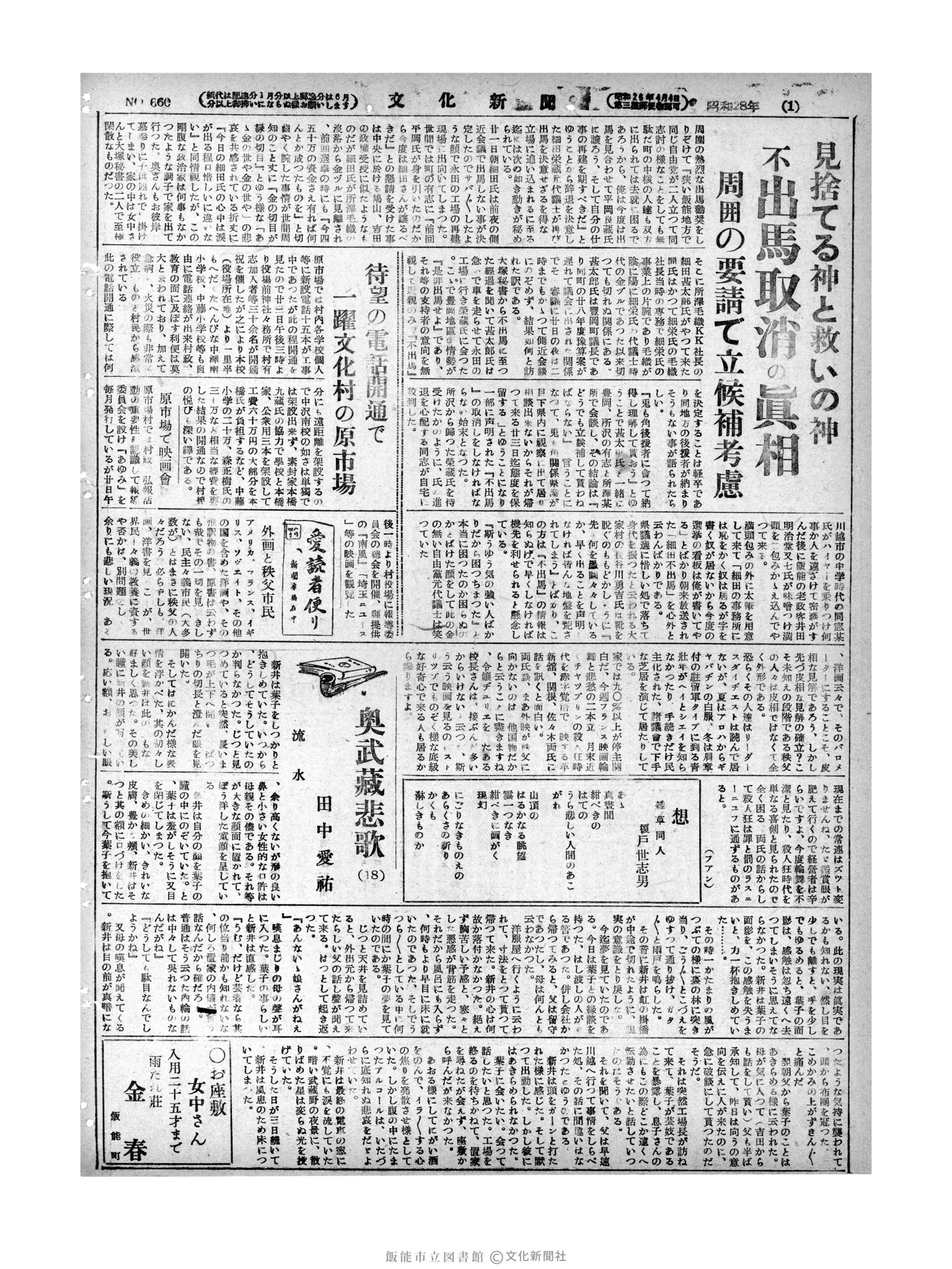 昭和28年3月23日2面 (第660号) 