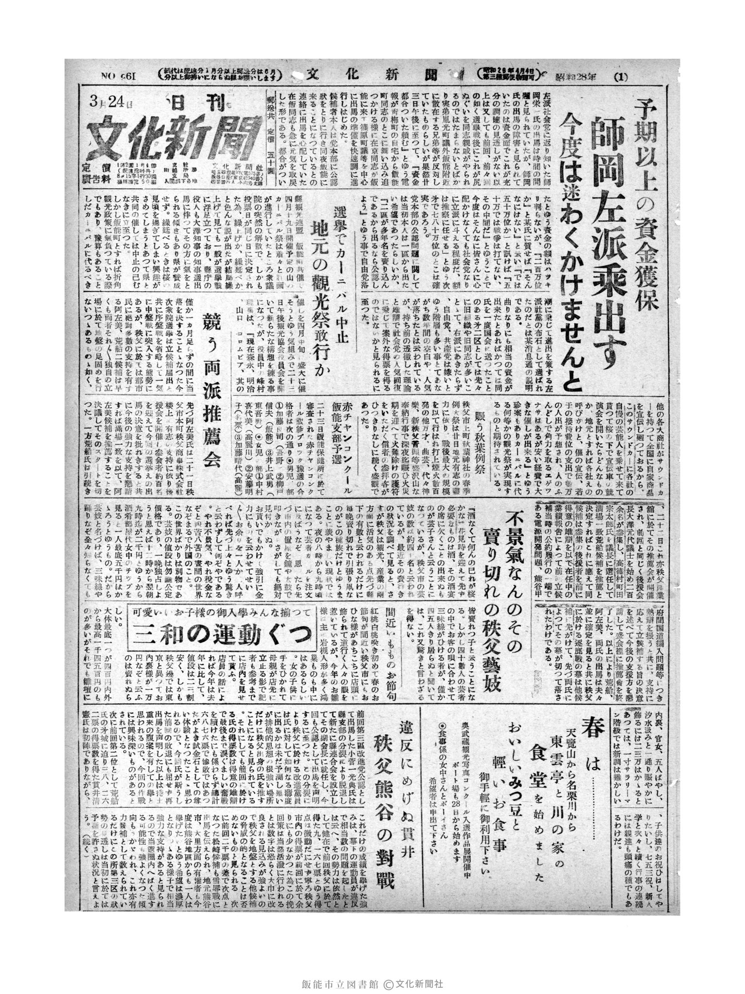 昭和28年3月24日1面 (第661号) 