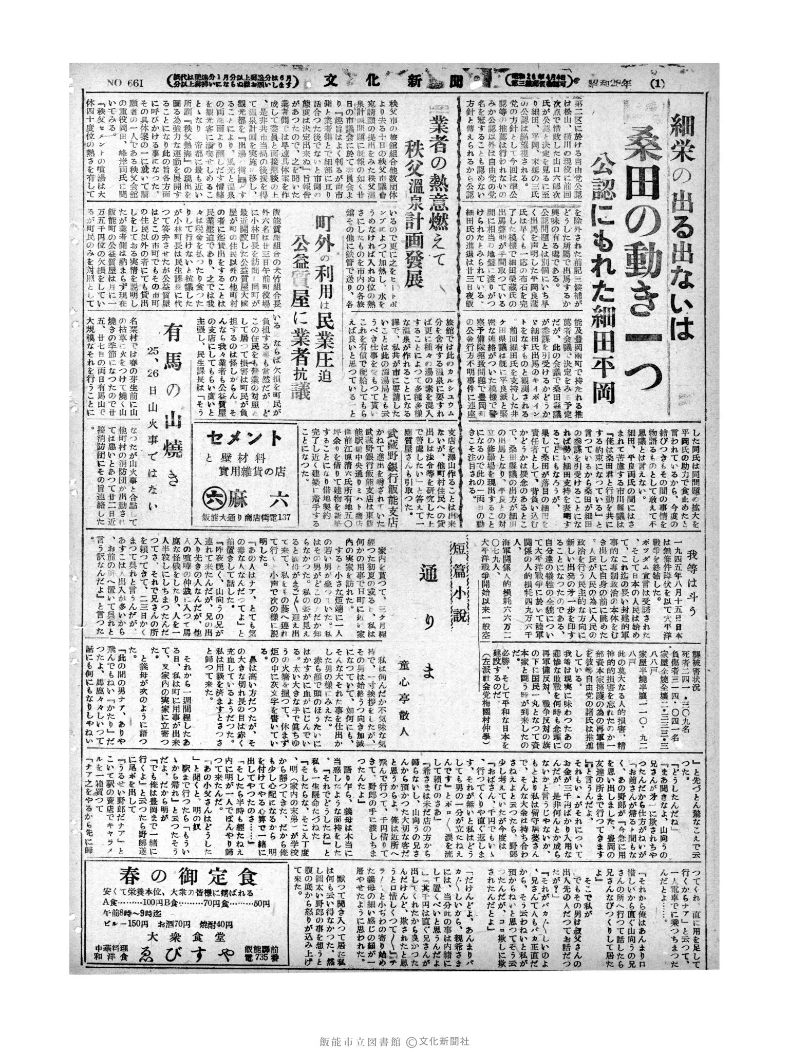 昭和28年3月24日2面 (第661号) 