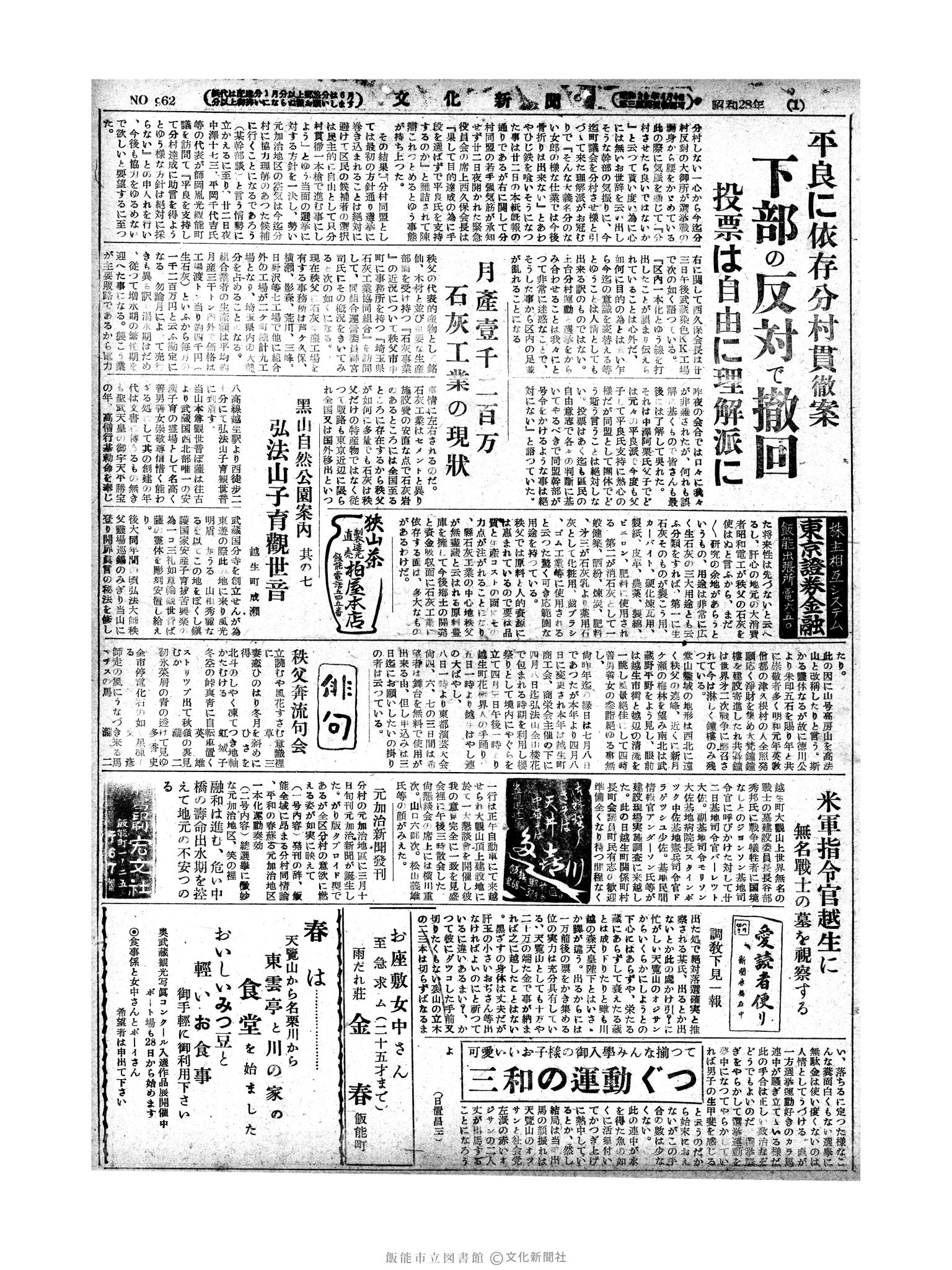 昭和28年3月25日1面 (第662号) 