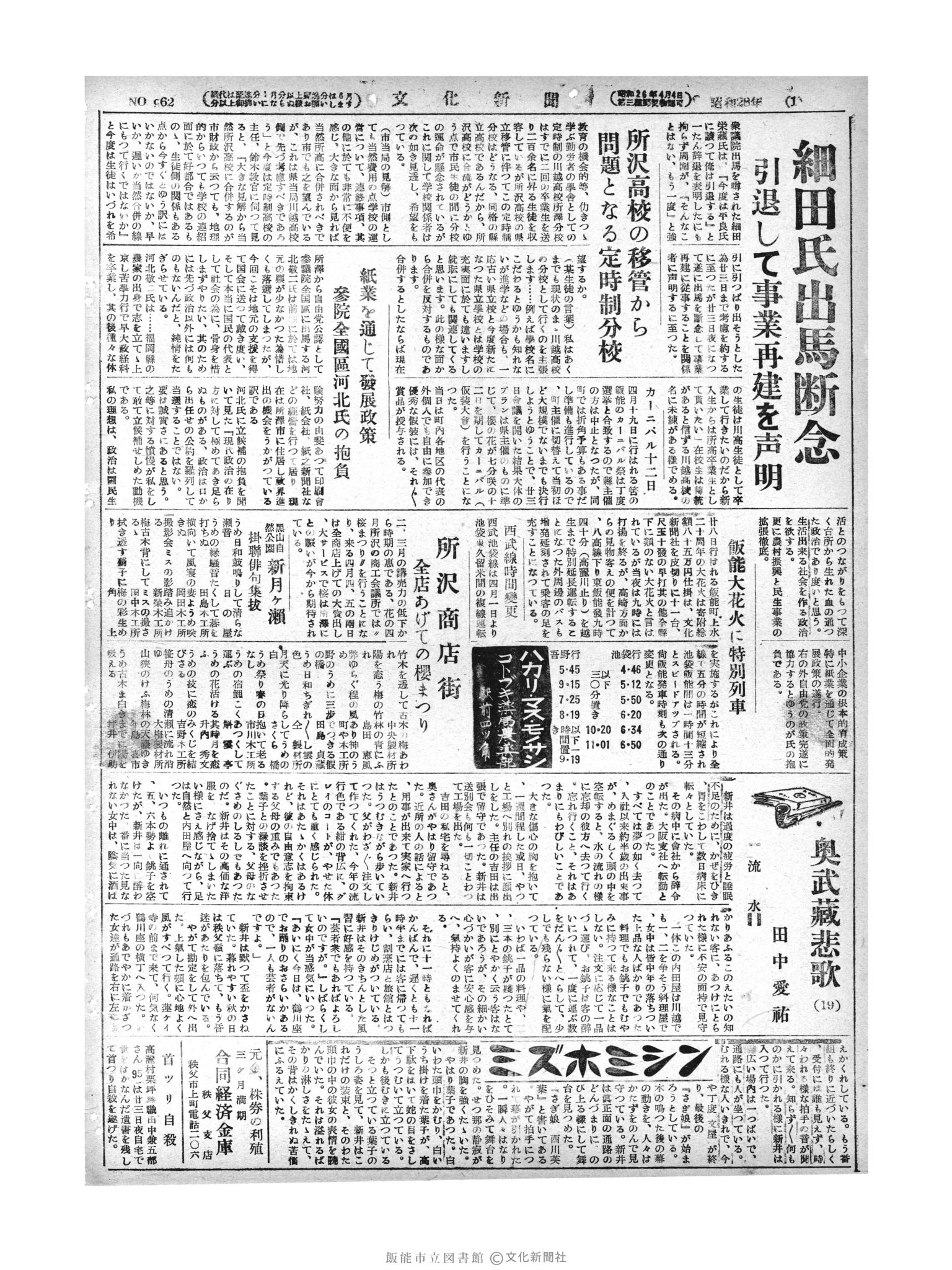 昭和28年3月25日2面 (第662号) 